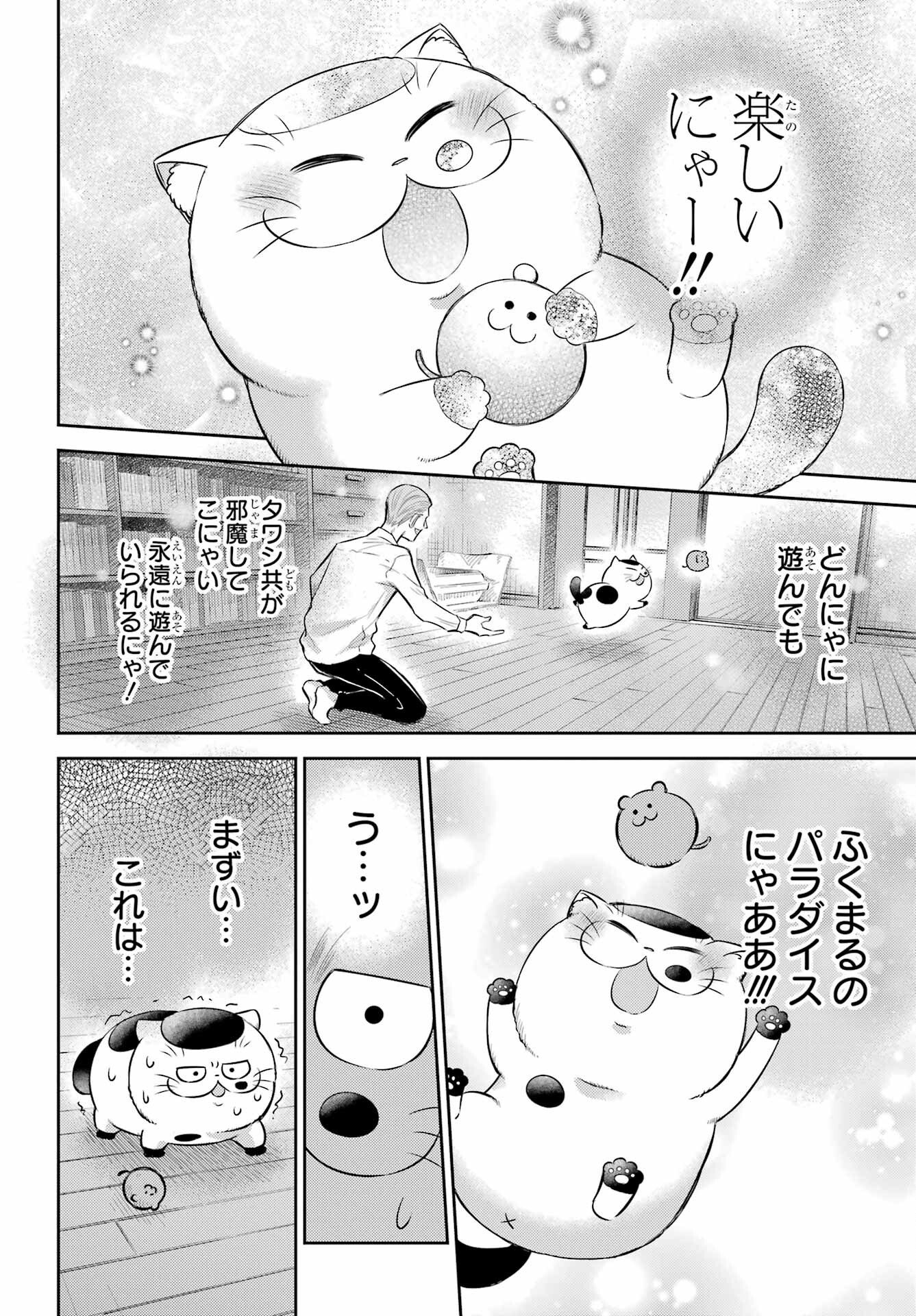 Ojisama to Neko Chapter 103 12ページ
