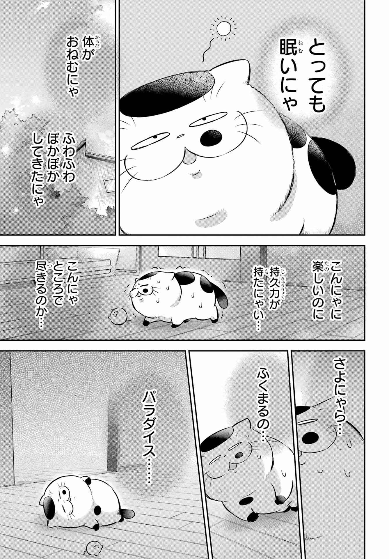 Ojisama to Neko Chapter 103 13ページ