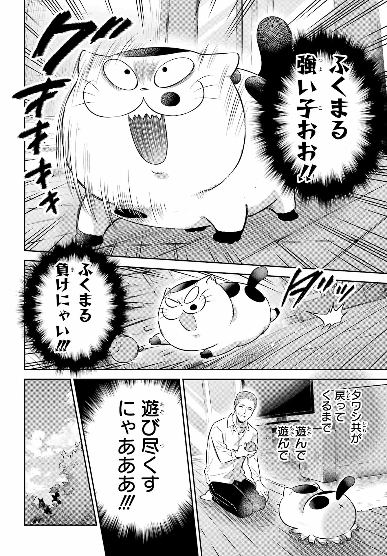 Ojisama to Neko Chapter 103 14ページ