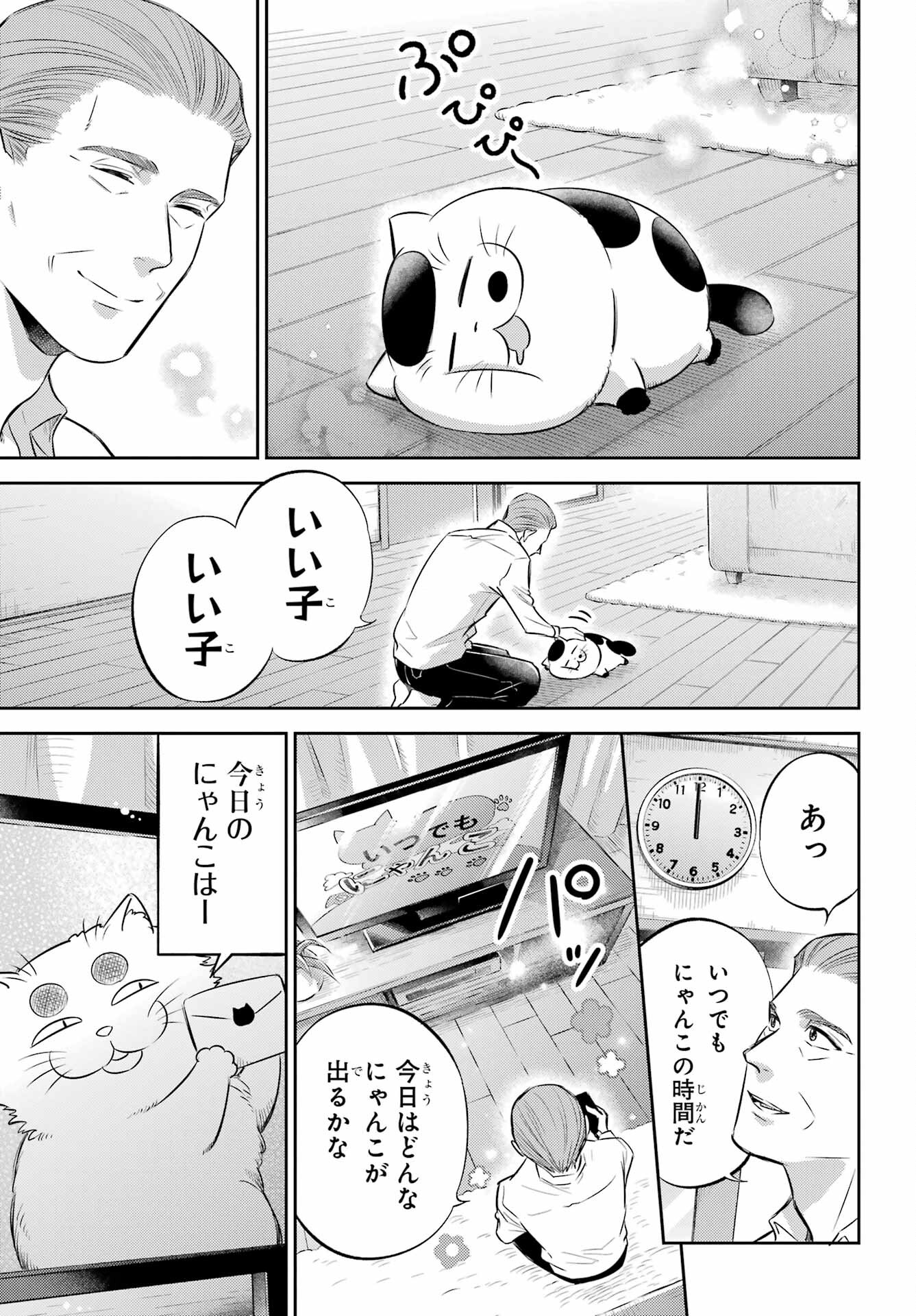 Ojisama to Neko Chapter 103 15ページ