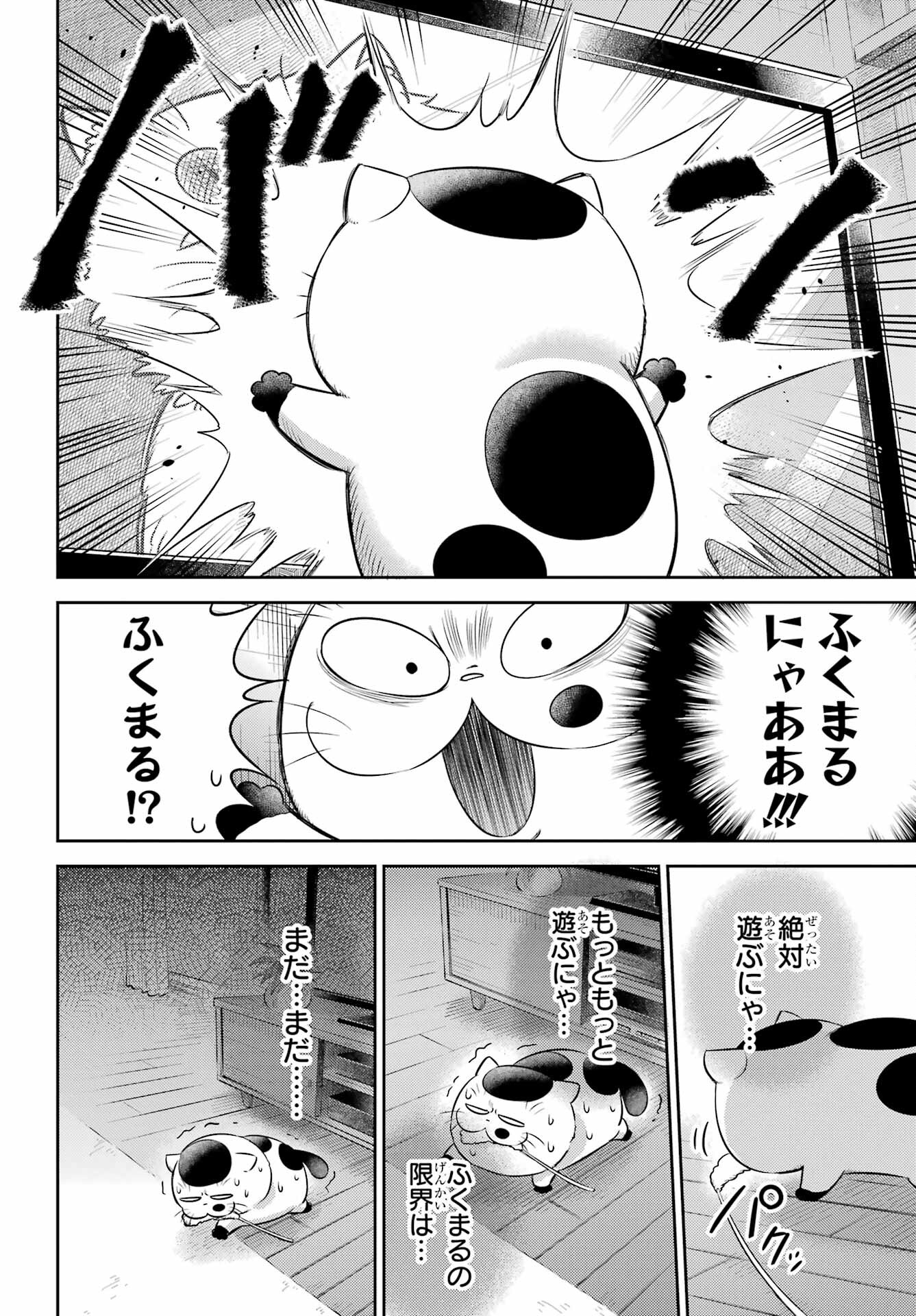 Ojisama to Neko Chapter 103 16ページ