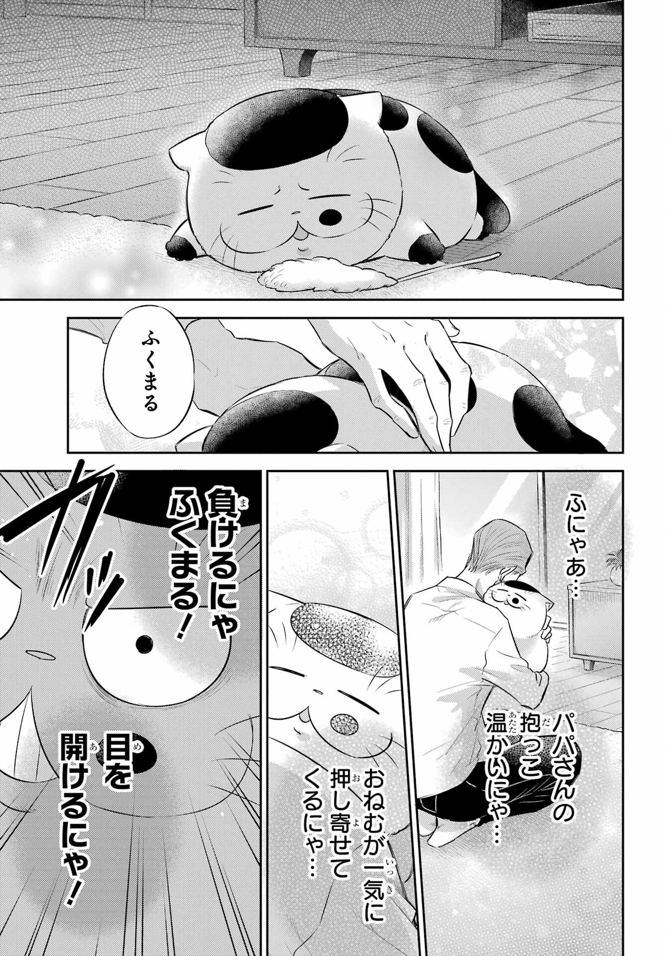 Ojisama to Neko Chapter 103 17ページ