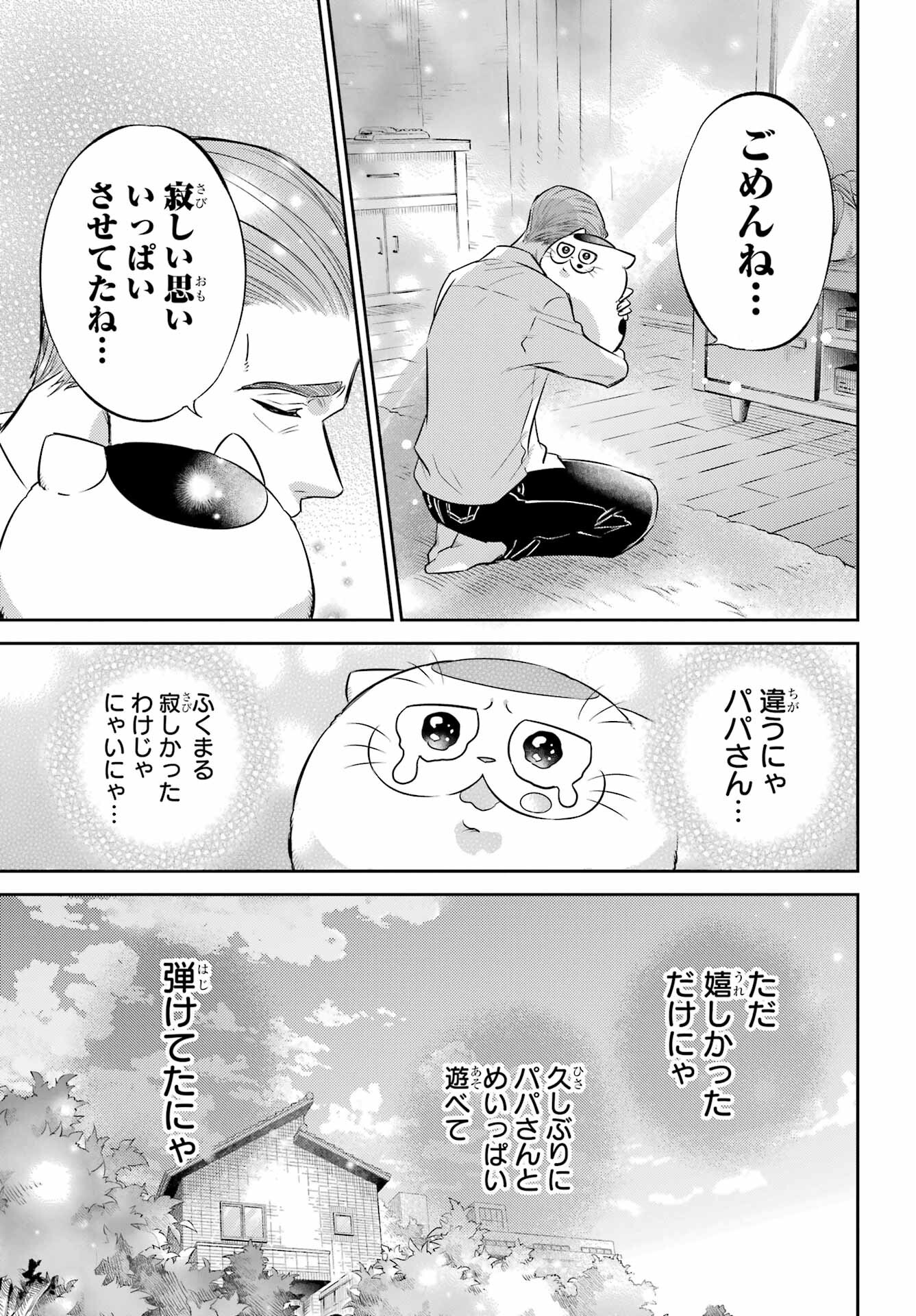 Ojisama to Neko Chapter 103 19ページ