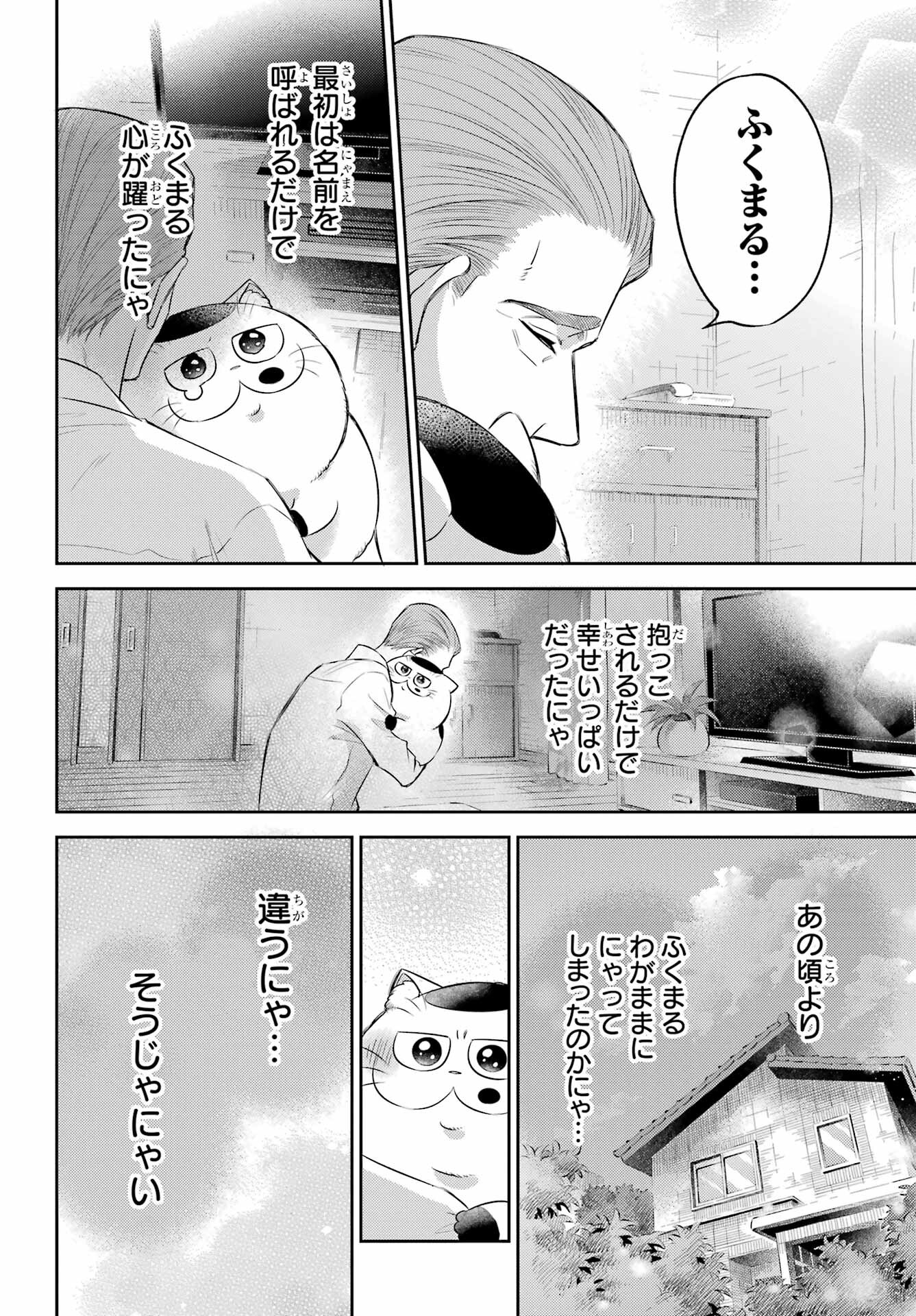 Ojisama to Neko Chapter 103 20ページ