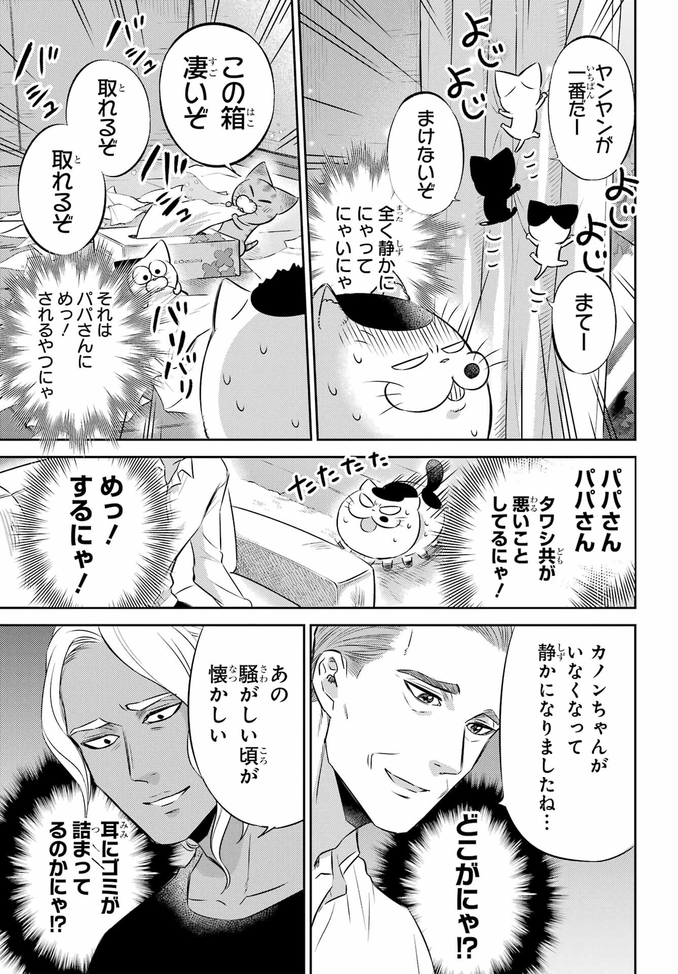 Ojisama to Neko Chapter 103 3ページ