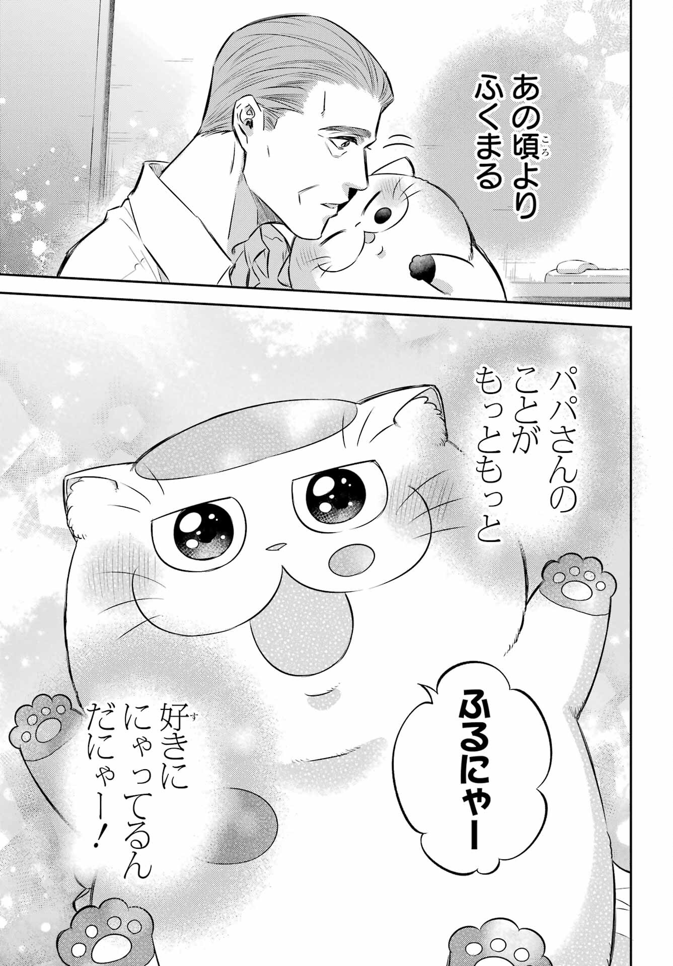 Ojisama to Neko Chapter 103 21ページ