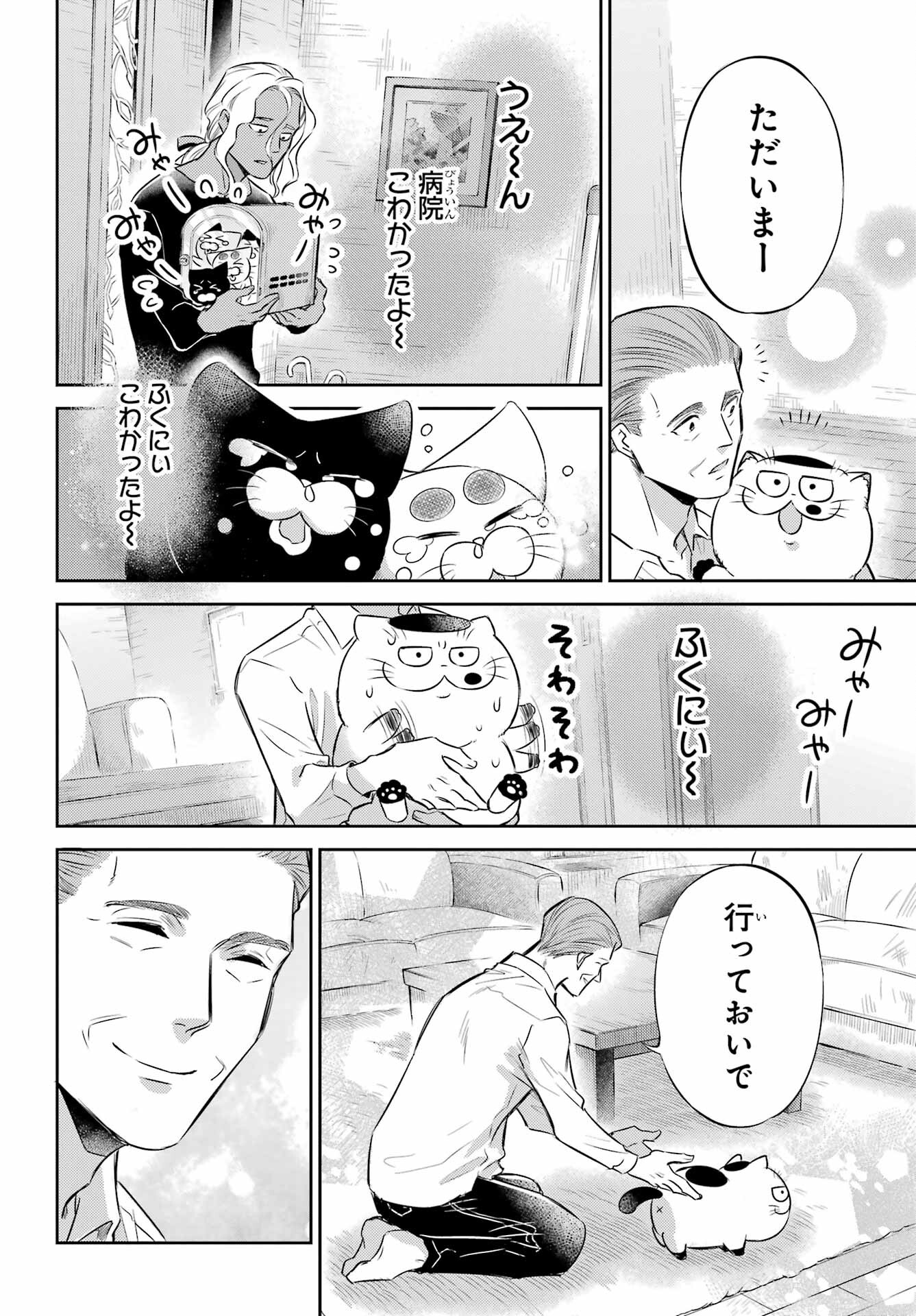 Ojisama to Neko Chapter 103 22ページ