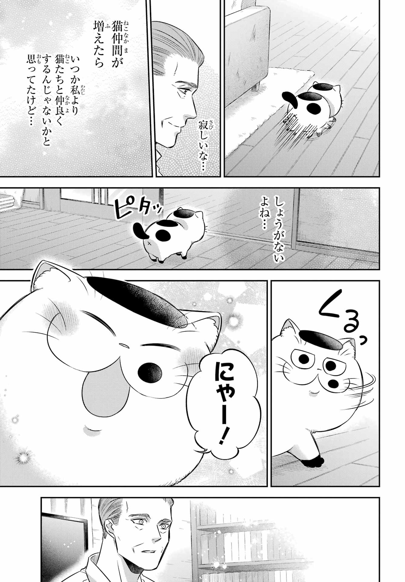 Ojisama to Neko Chapter 103 23ページ