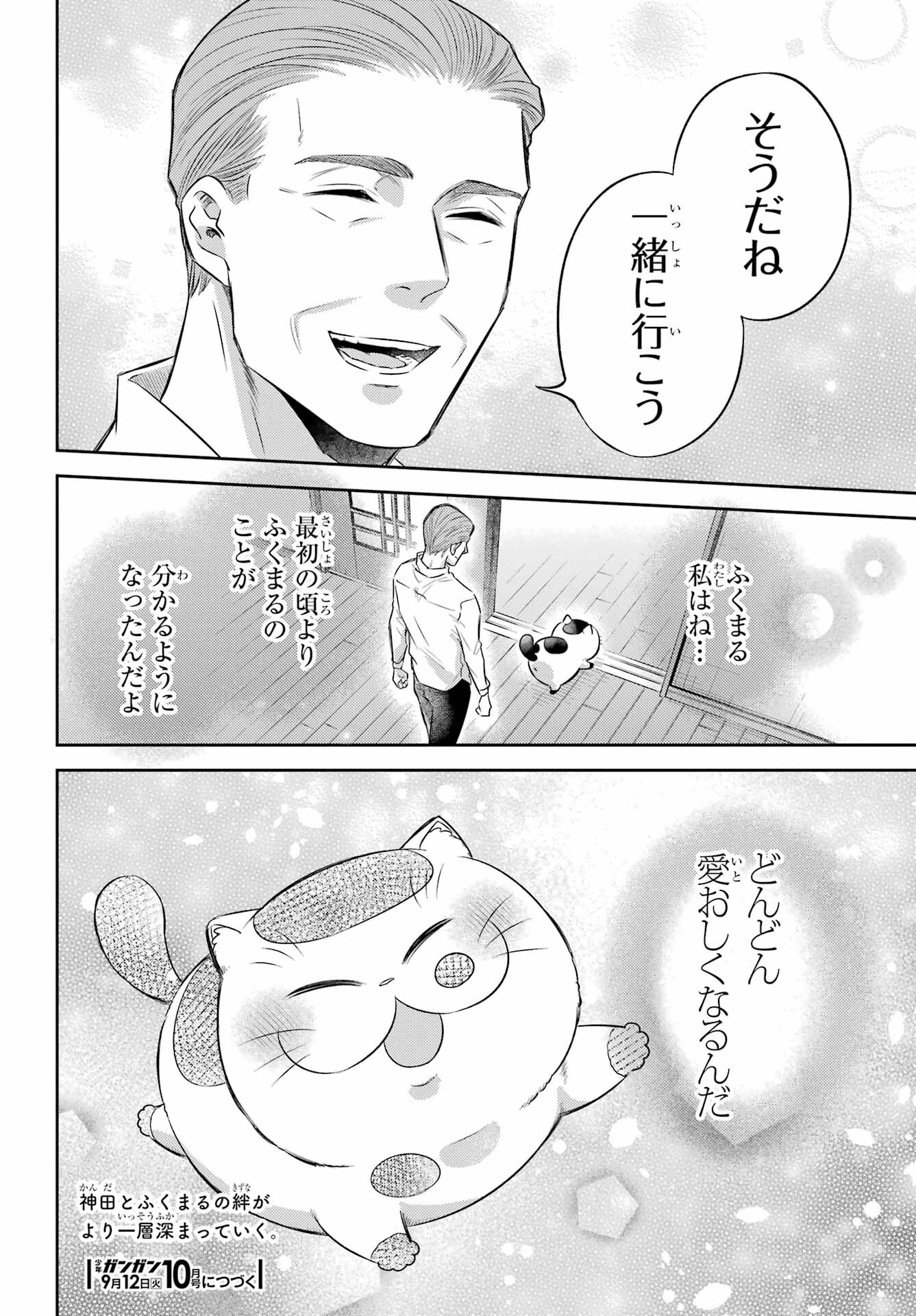 Ojisama to Neko Chapter 103 24ページ
