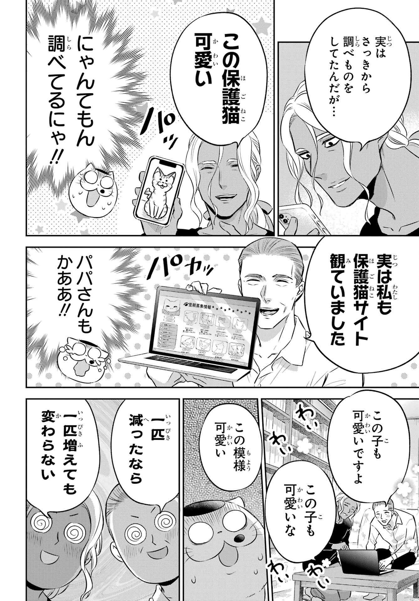 Ojisama to Neko Chapter 103 4ページ