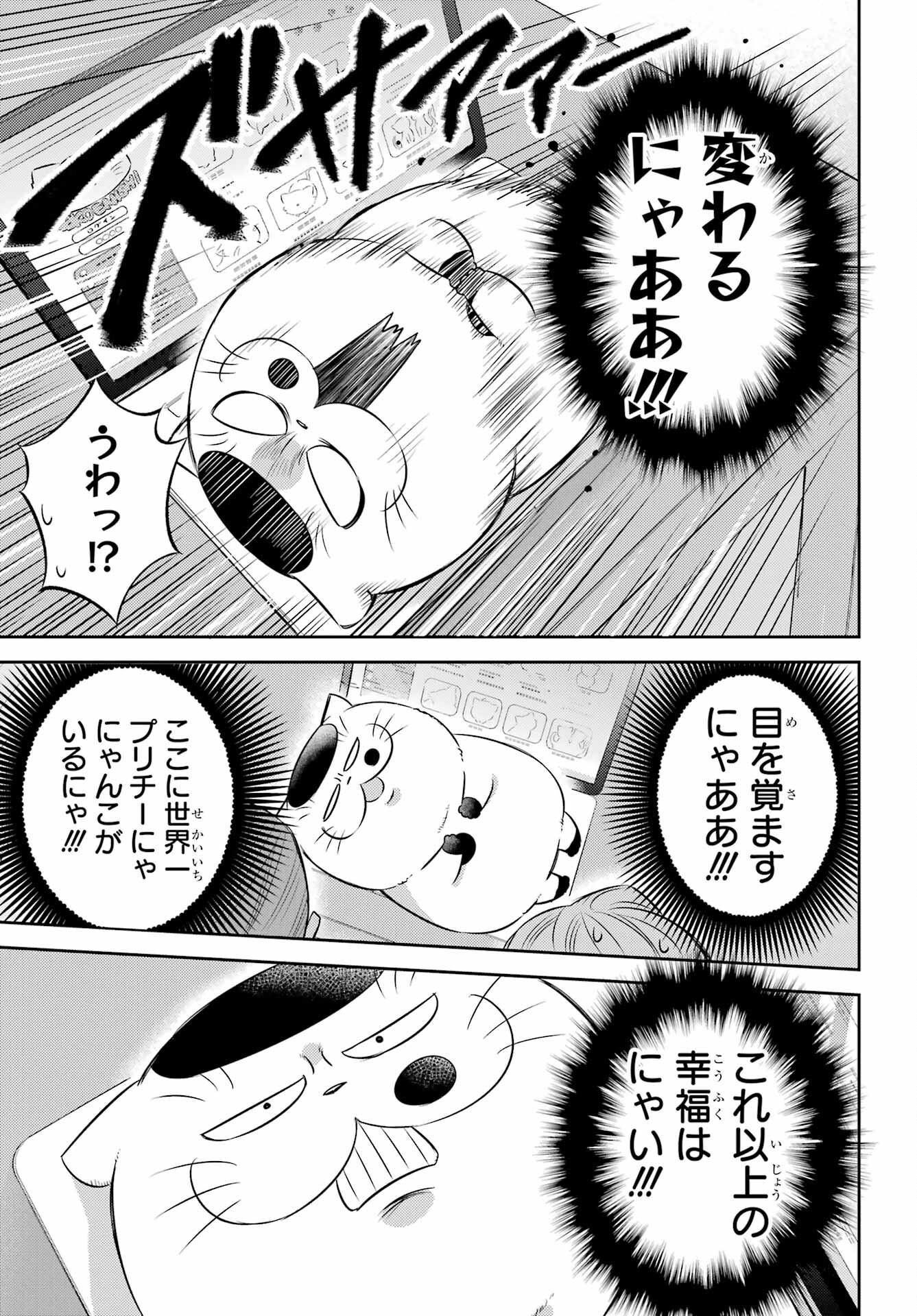 Ojisama to Neko Chapter 103 5ページ