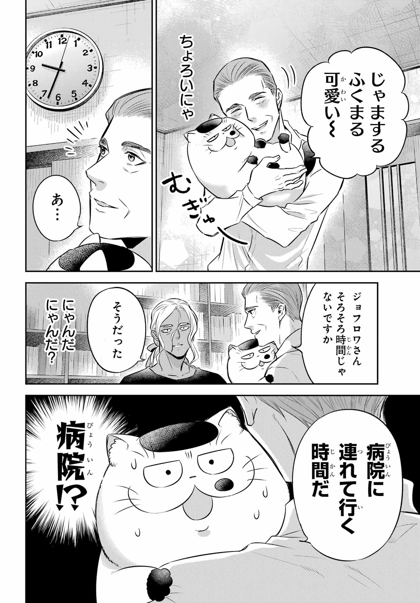 Ojisama to Neko Chapter 103 6ページ