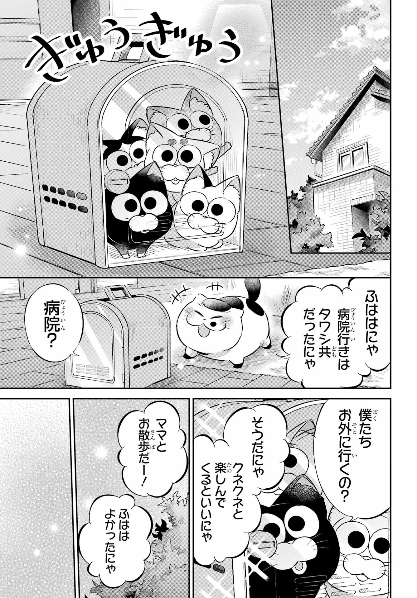 Ojisama to Neko Chapter 103 7ページ