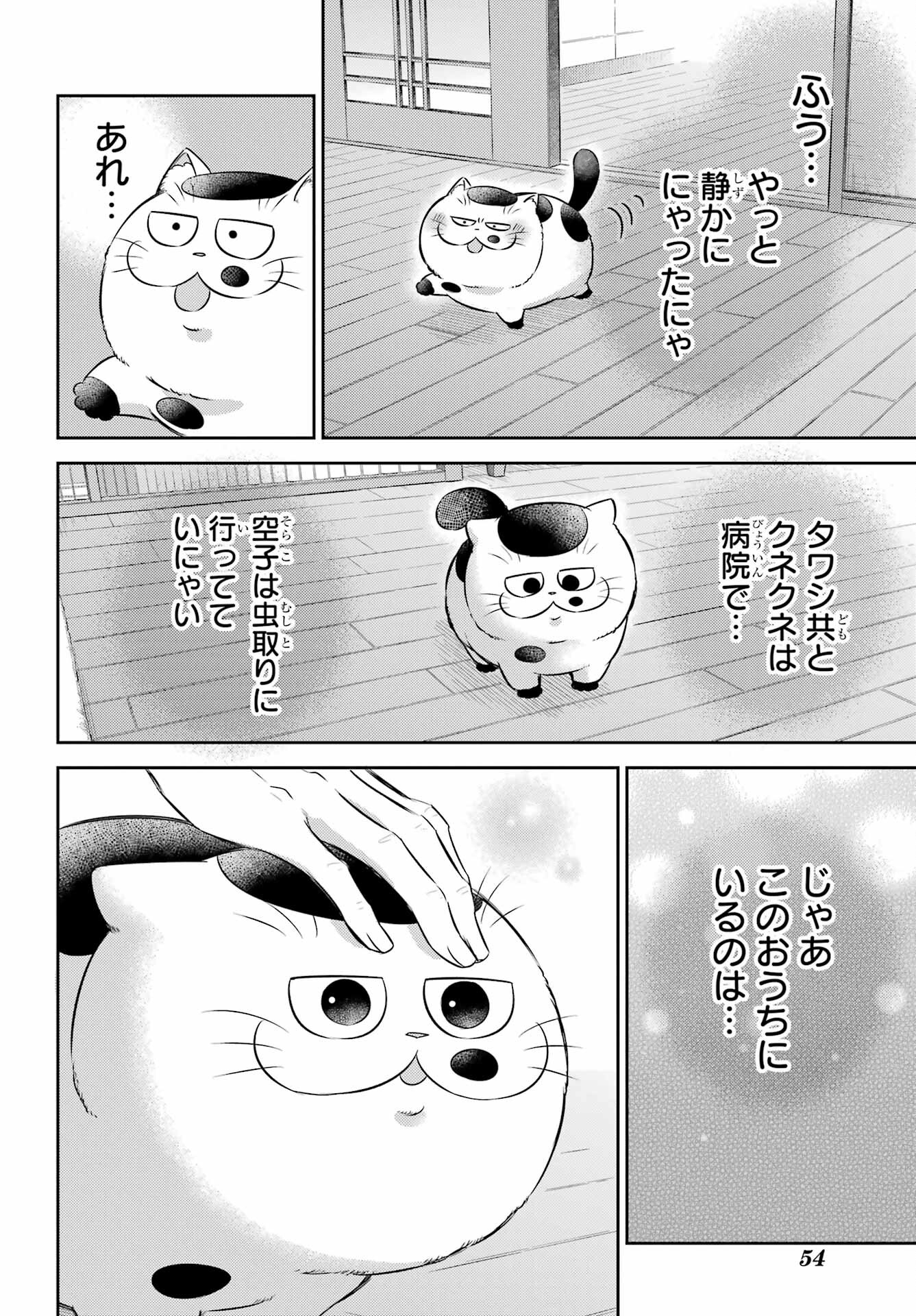 Ojisama to Neko Chapter 103 8ページ