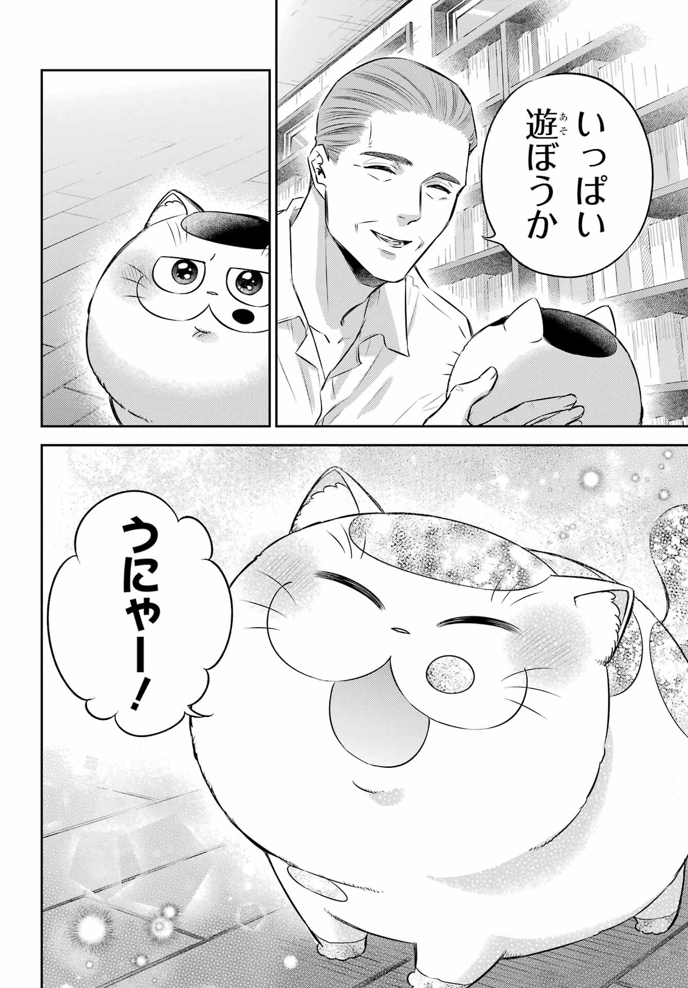 Ojisama to Neko Chapter 103 10ページ