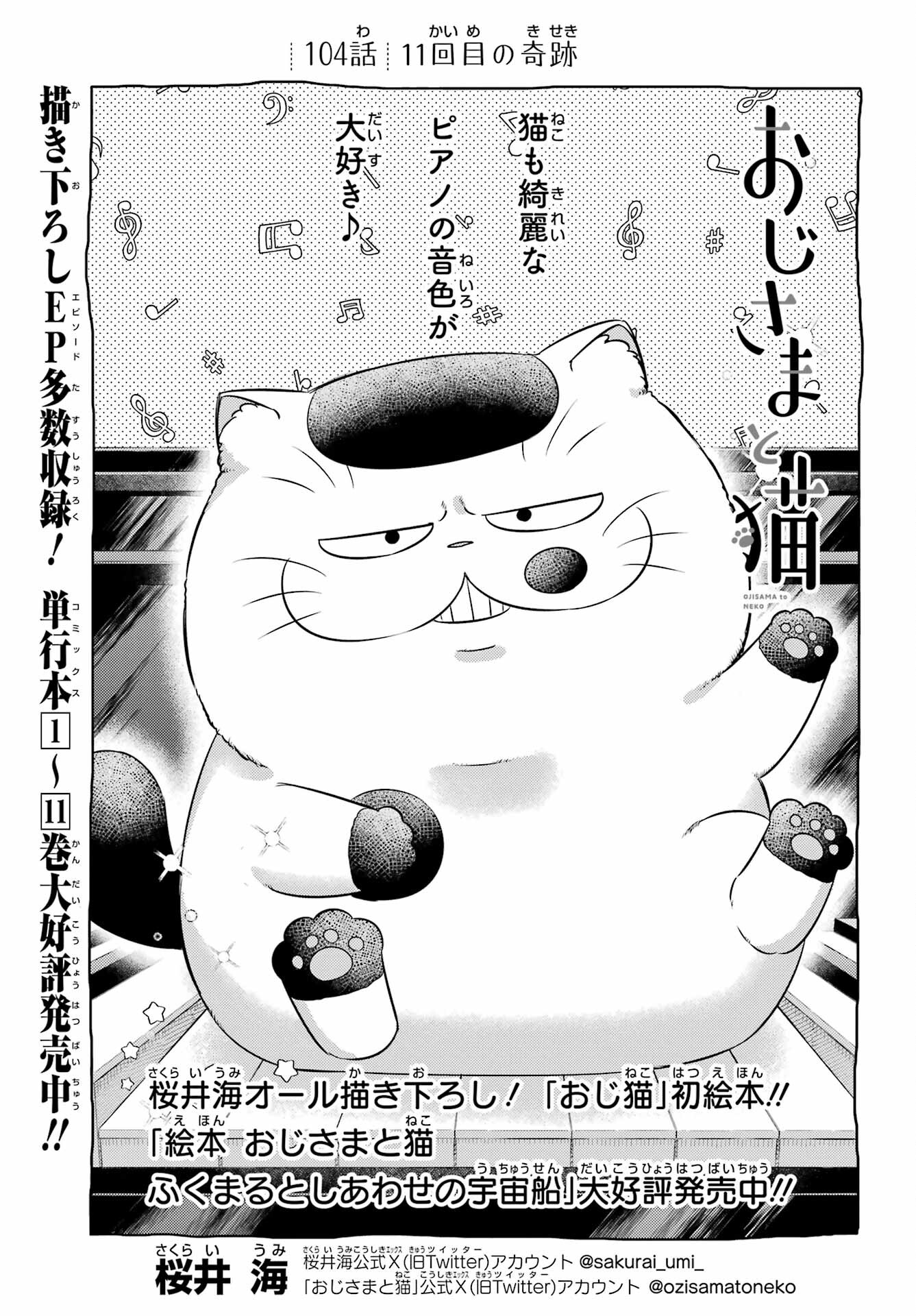 Ojisama to Neko Chapter 104 1ページ