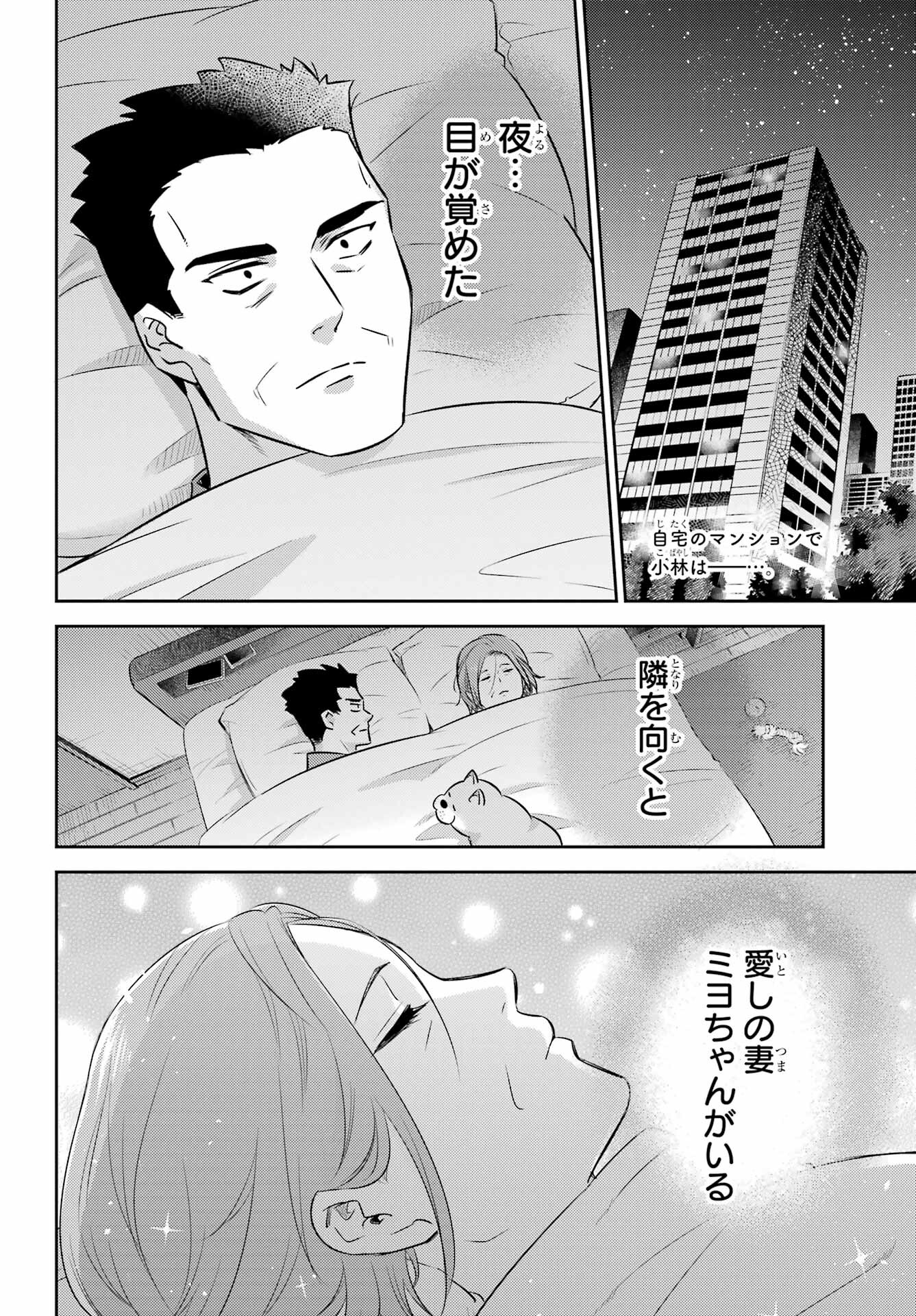 Ojisama to Neko Chapter 104 2ページ