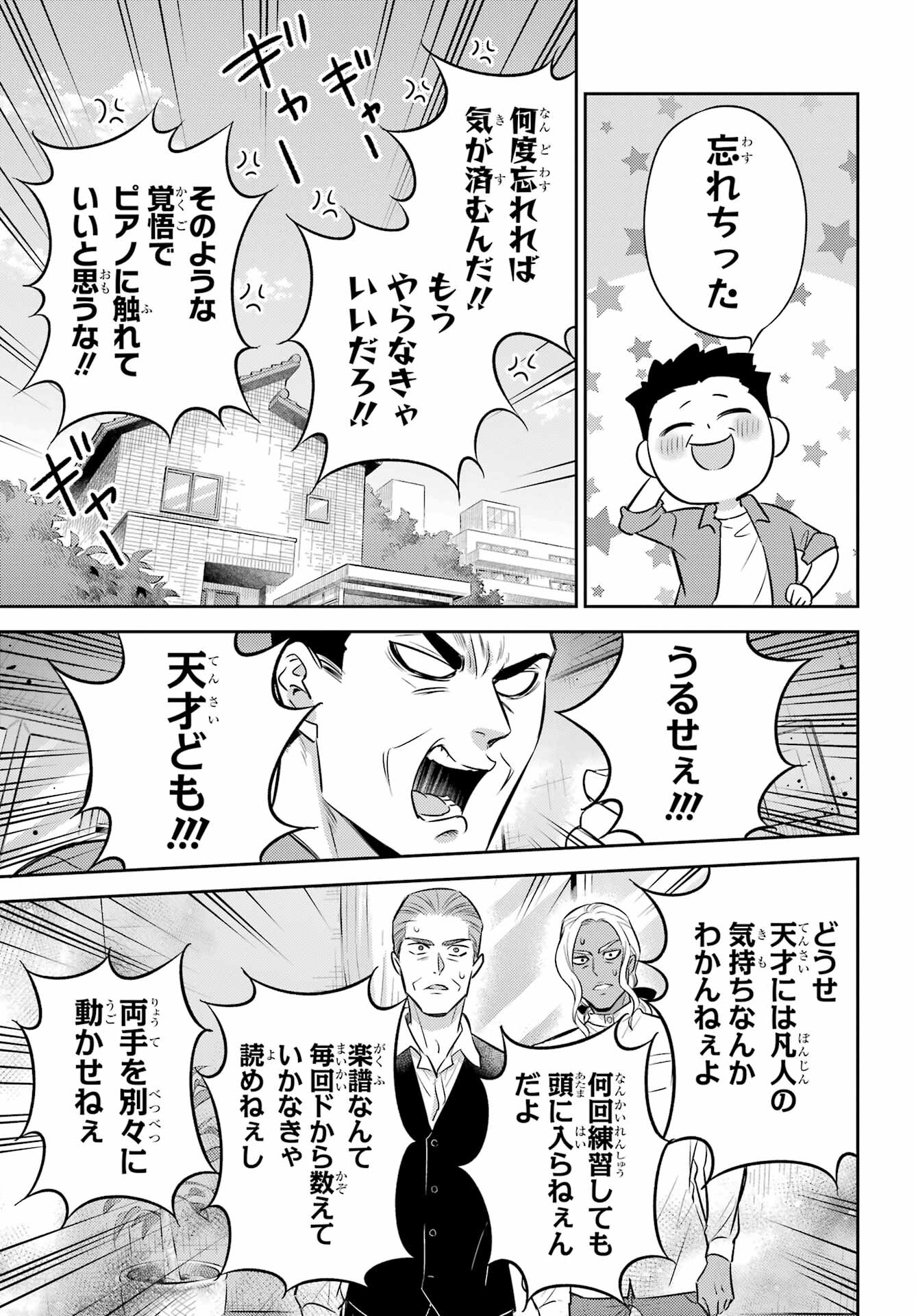 Ojisama to Neko Chapter 104 11ページ