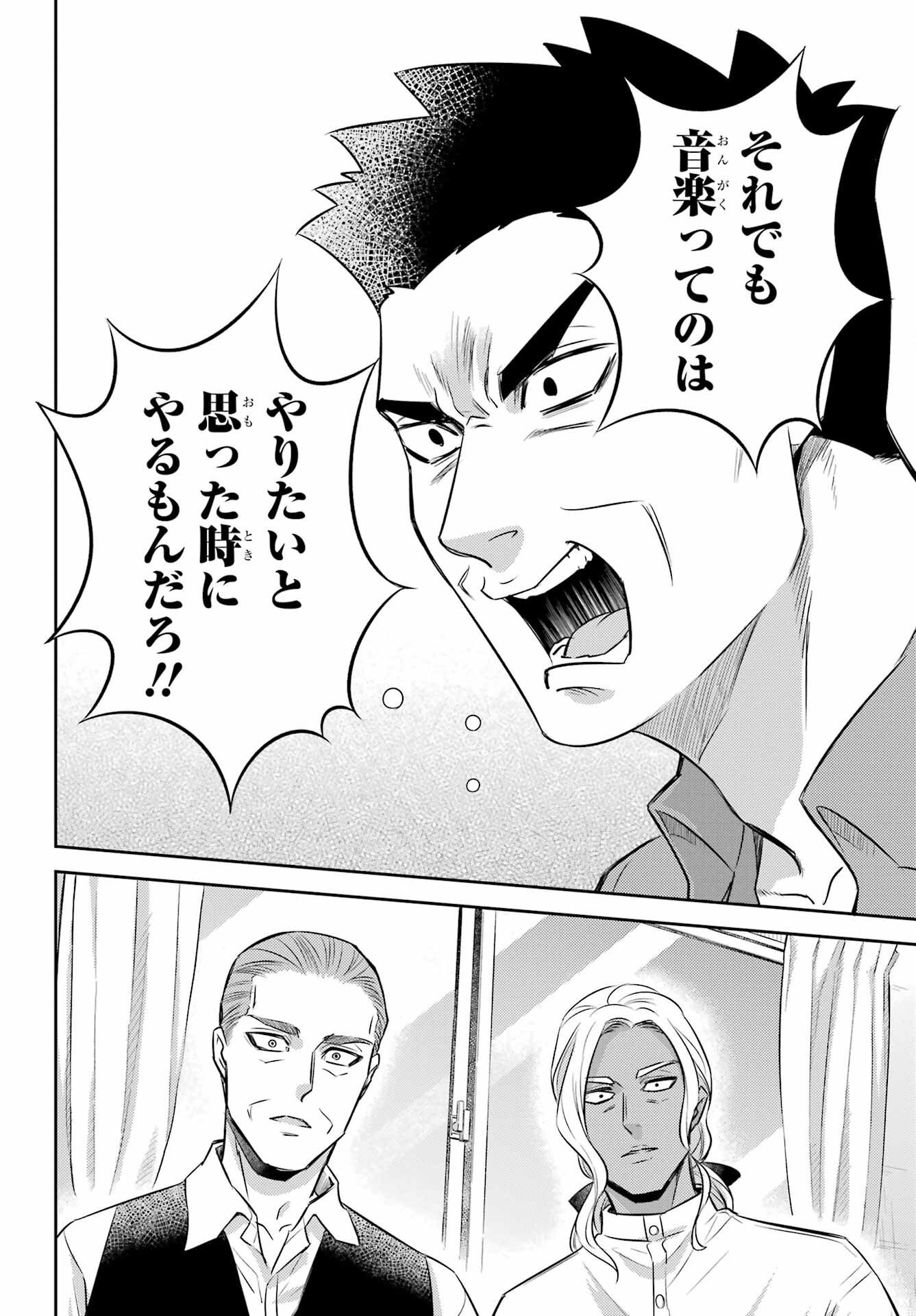 Ojisama to Neko Chapter 104 12ページ