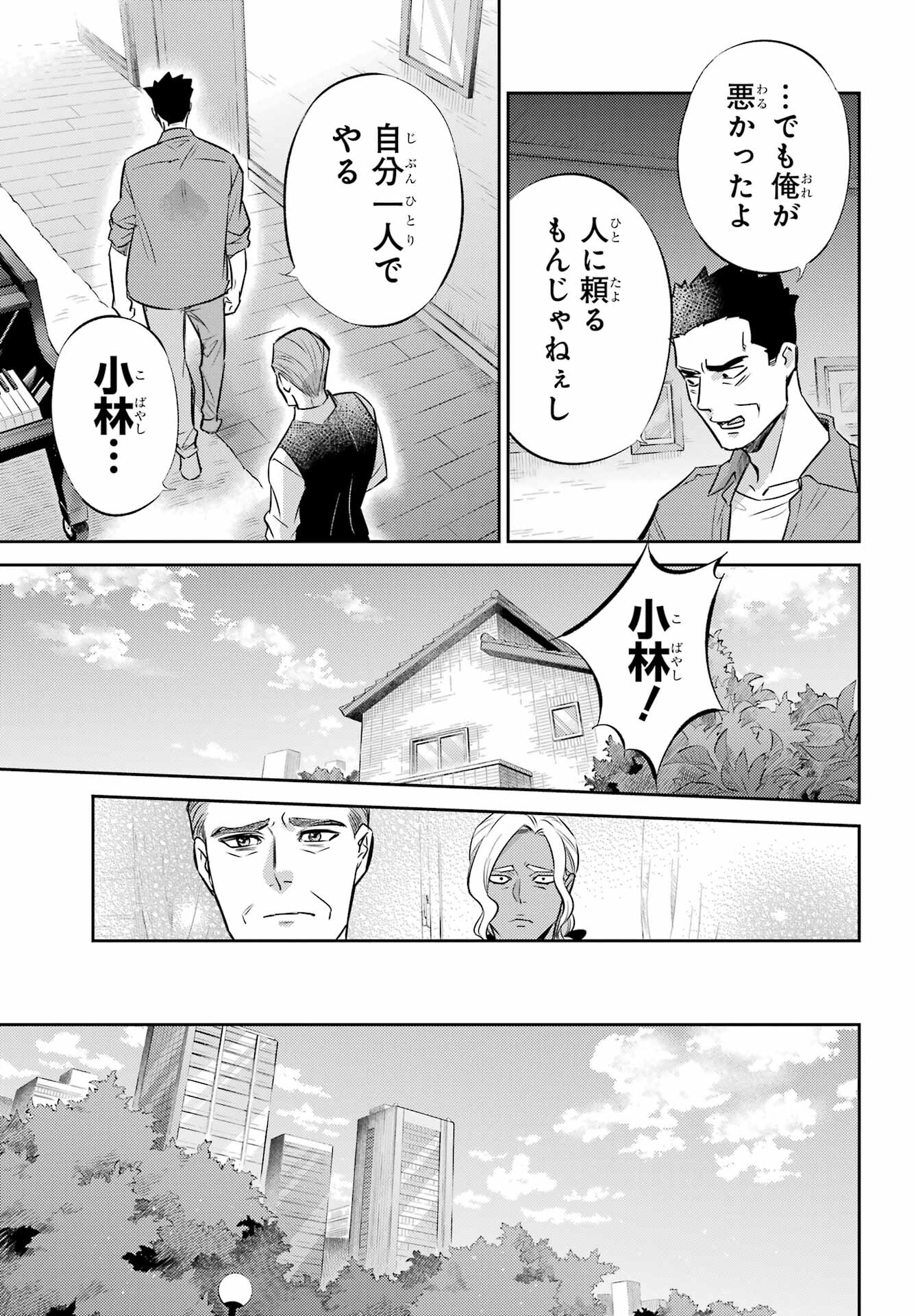 Ojisama to Neko Chapter 104 13ページ