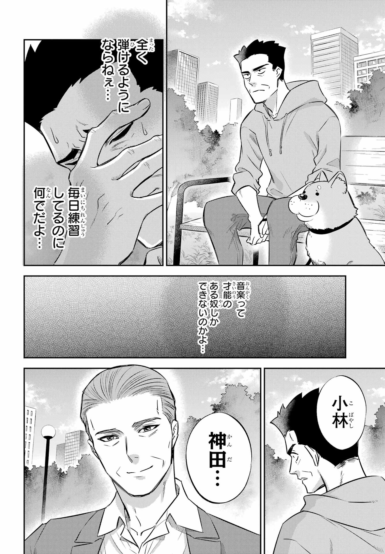 Ojisama to Neko Chapter 104 14ページ
