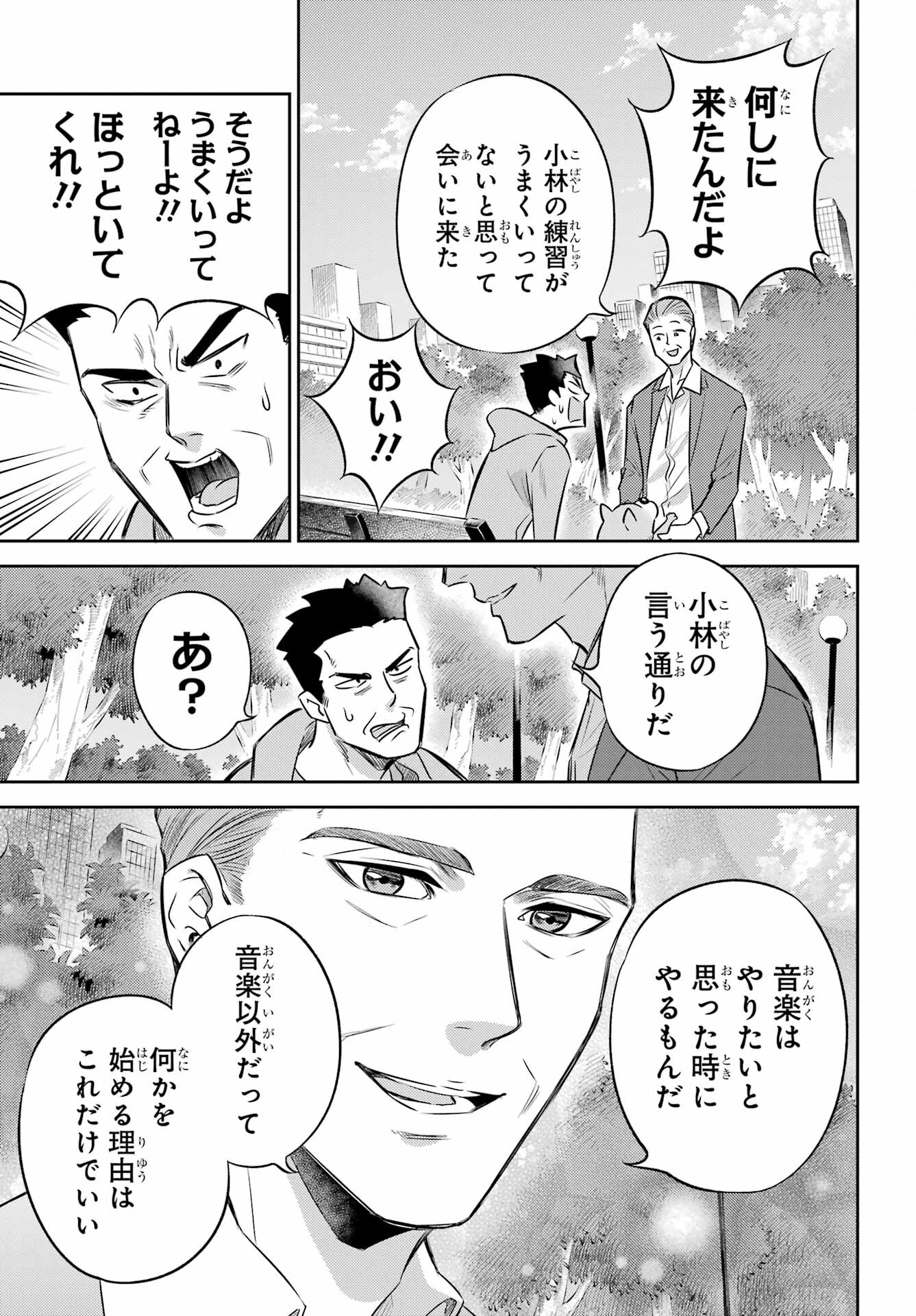 Ojisama to Neko Chapter 104 15ページ