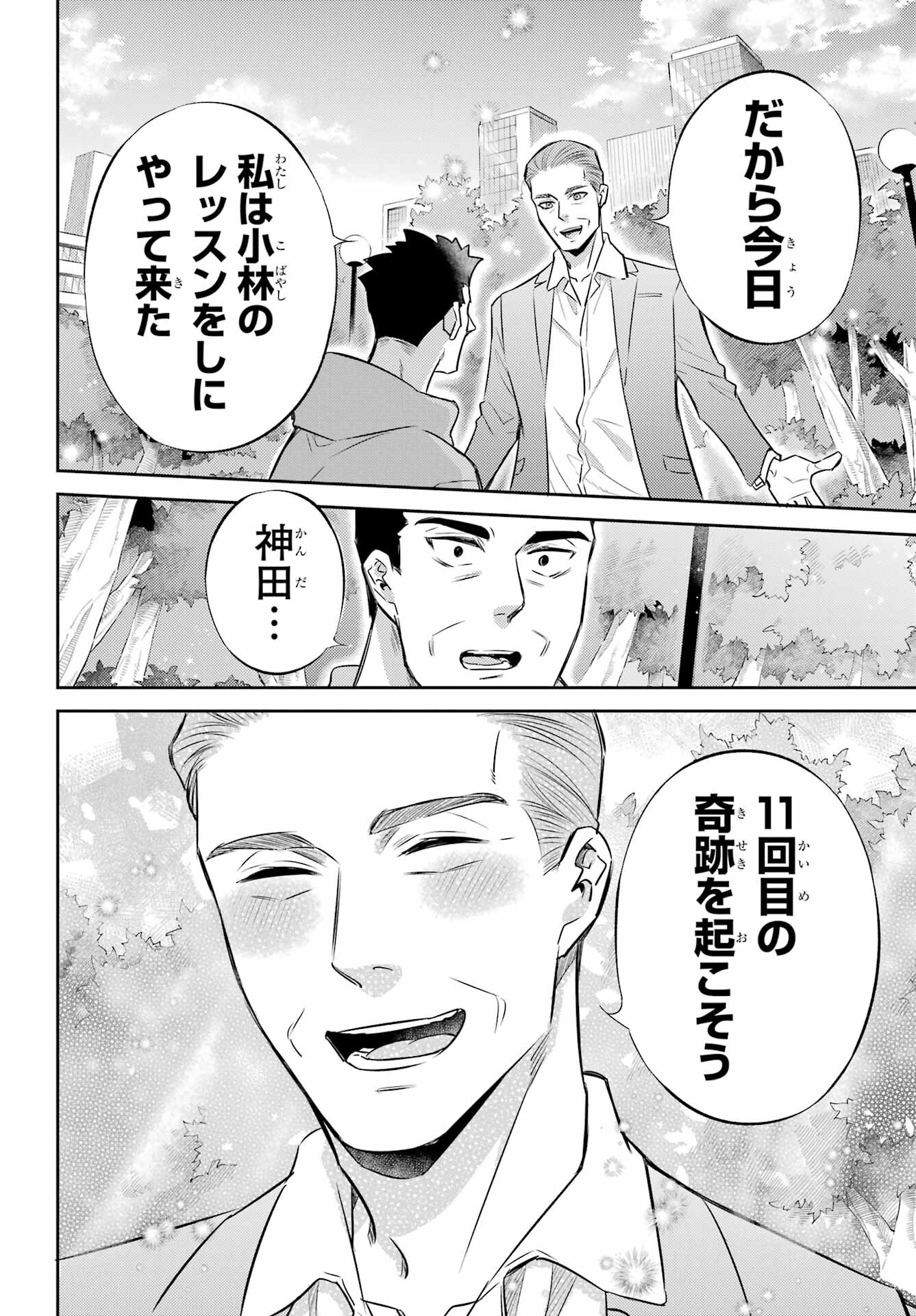 Ojisama to Neko Chapter 104 16ページ