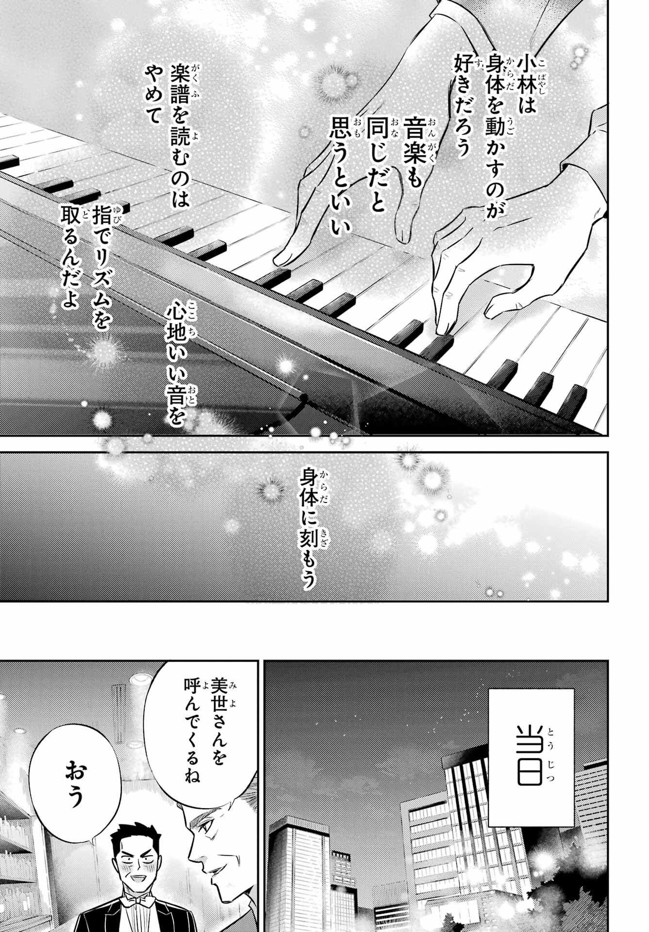 Ojisama to Neko Chapter 104 17ページ