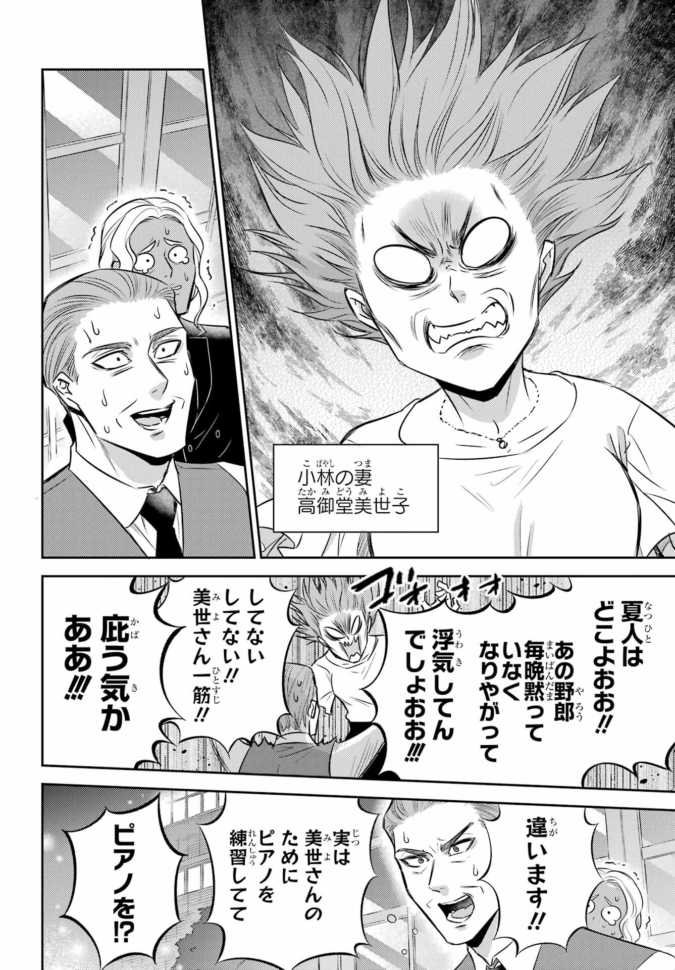 Ojisama to Neko Chapter 104 18ページ