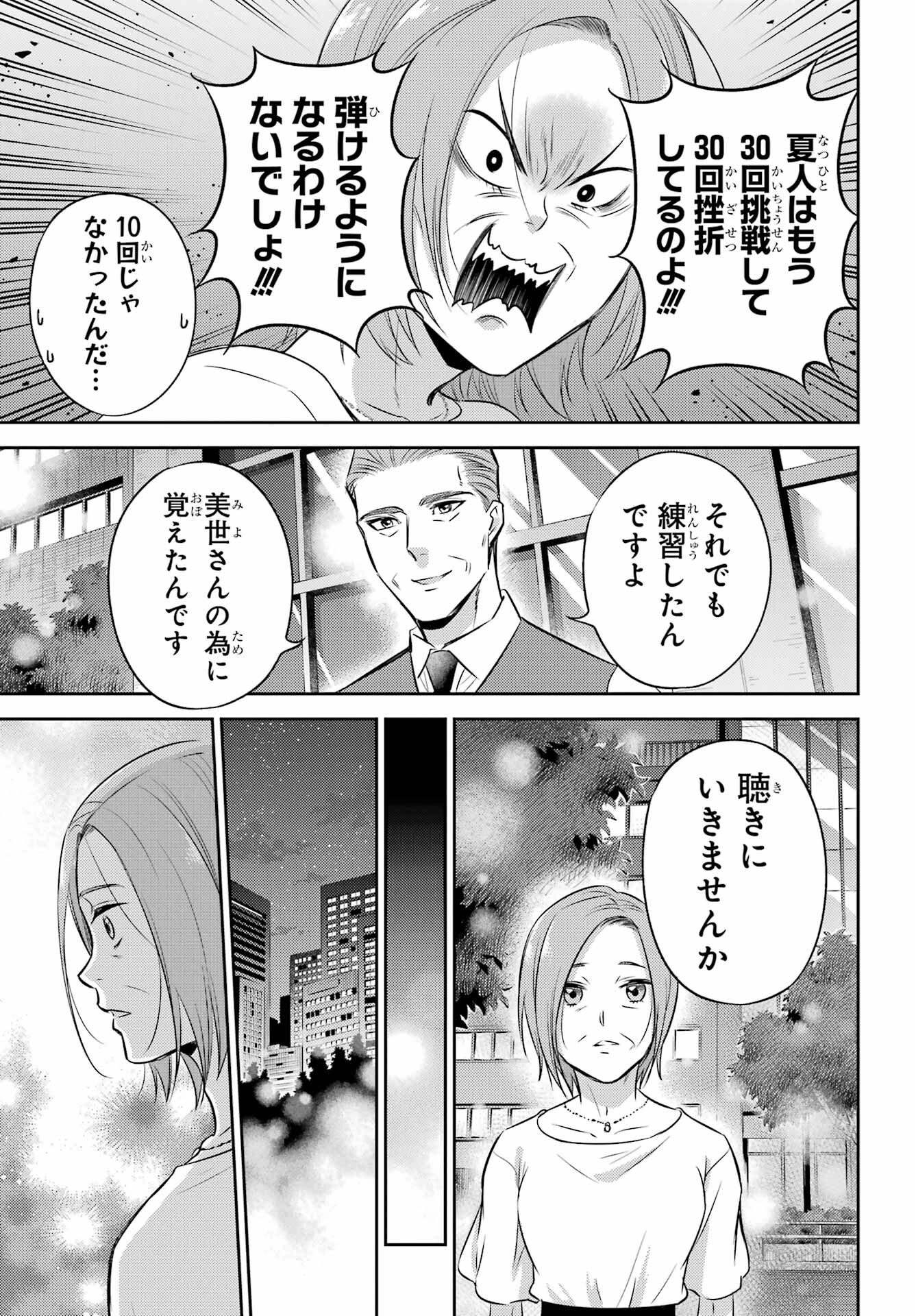 Ojisama to Neko Chapter 104 19ページ