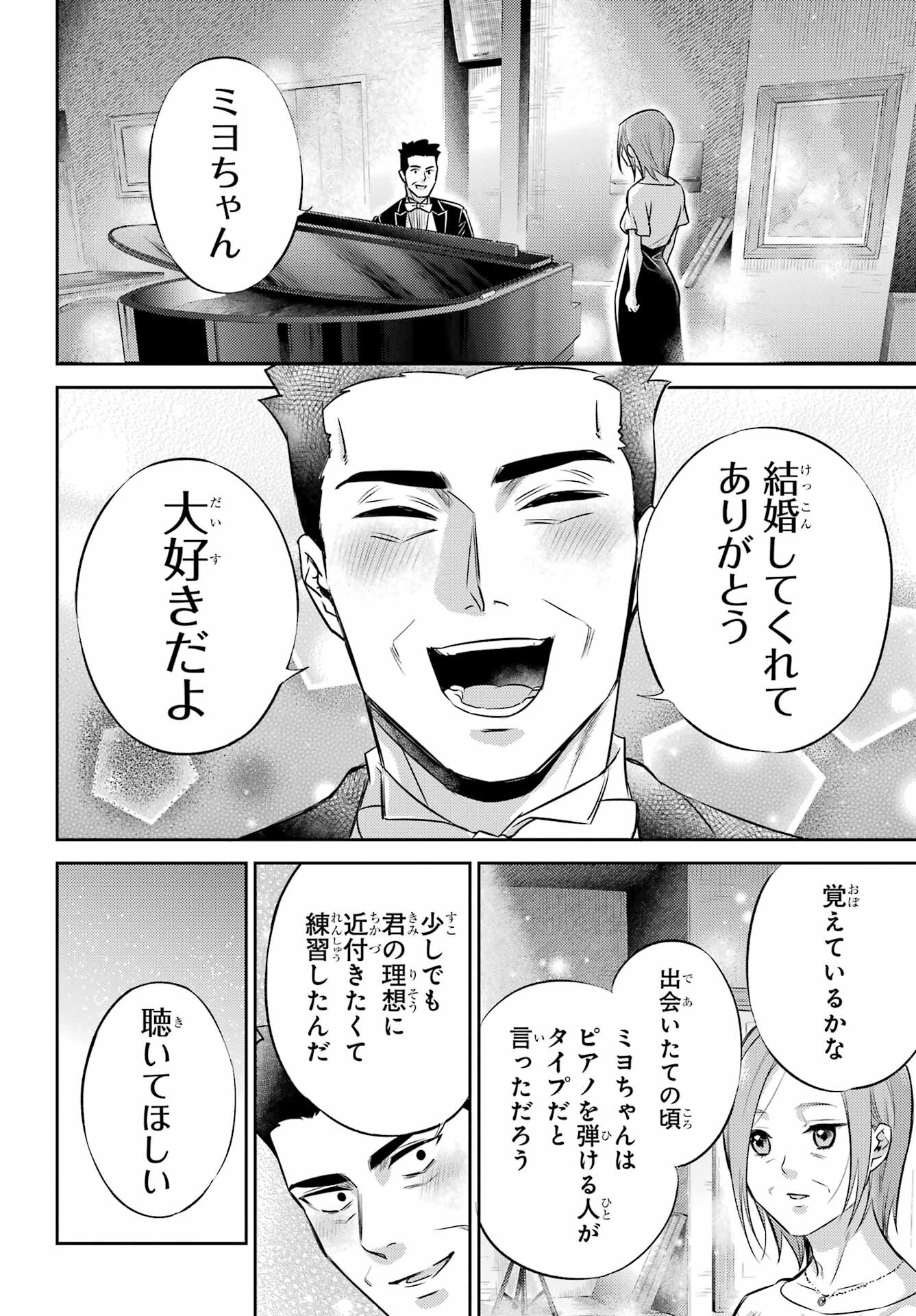 Ojisama to Neko Chapter 104 20ページ