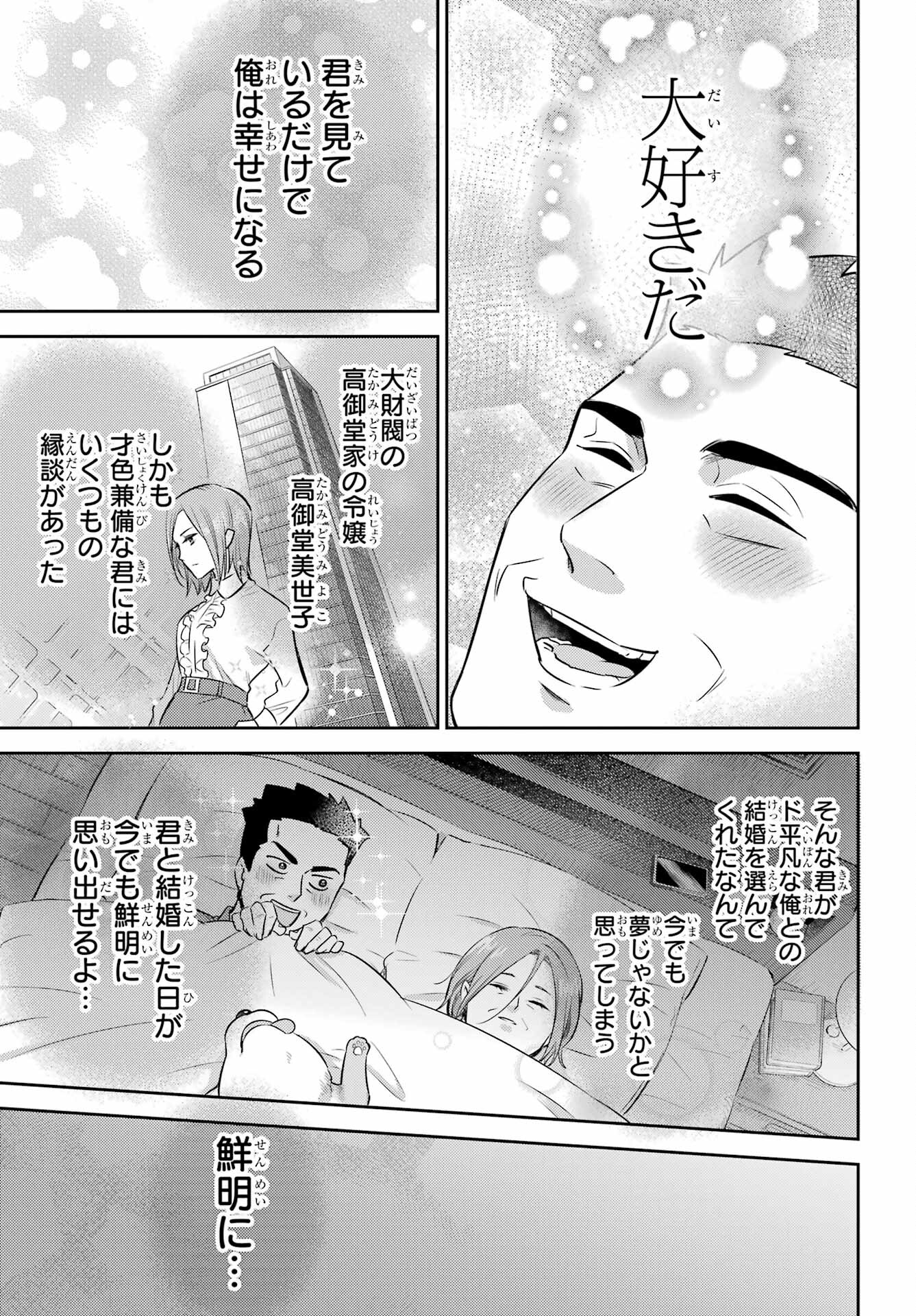 Ojisama to Neko Chapter 104 3ページ