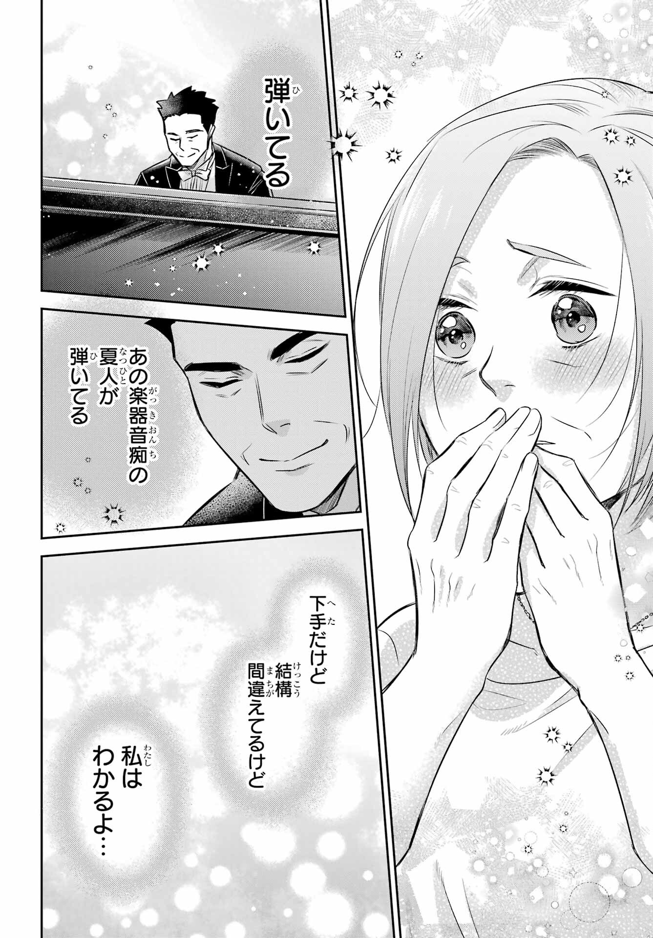 Ojisama to Neko Chapter 104 22ページ