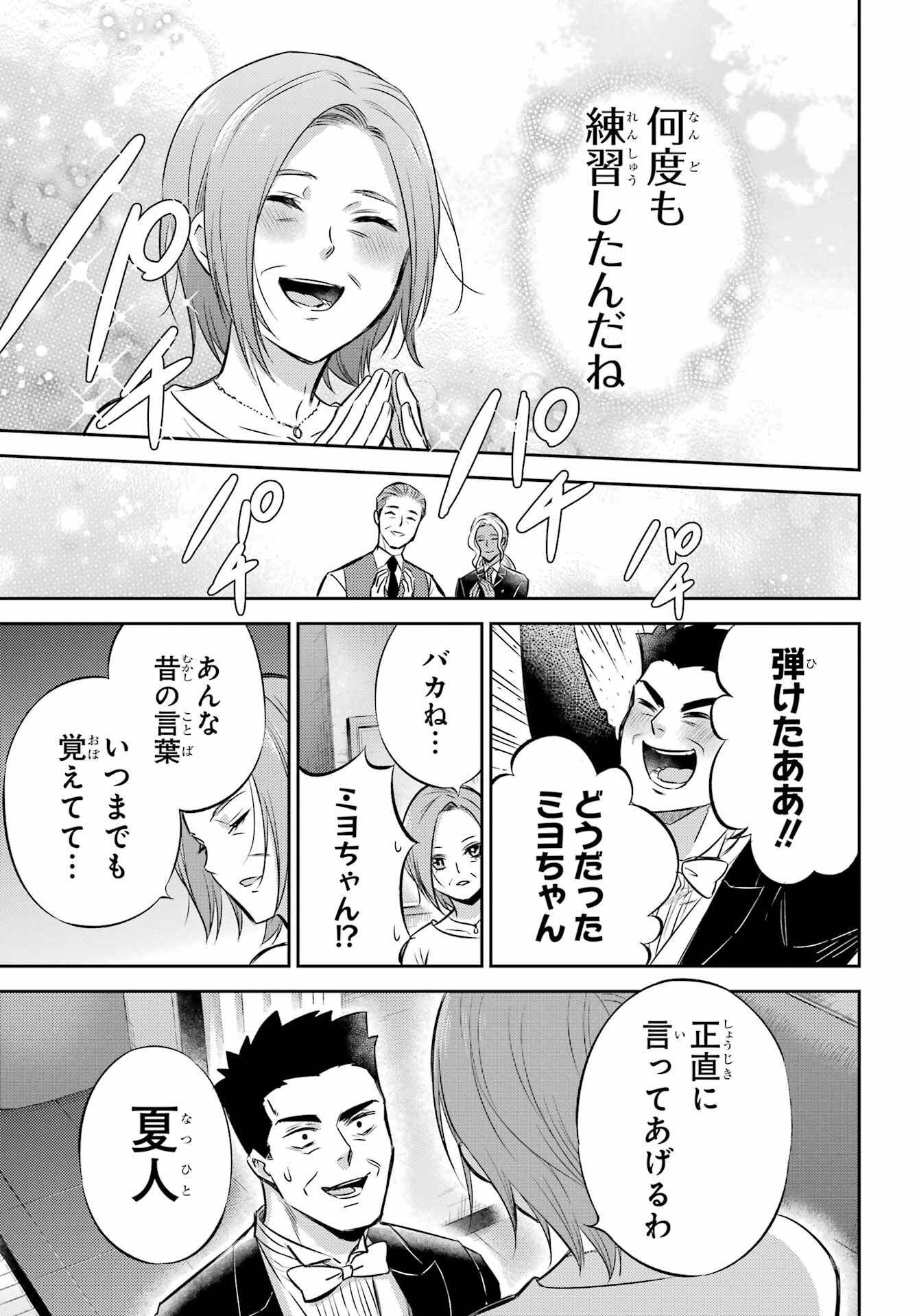 Ojisama to Neko Chapter 104 23ページ