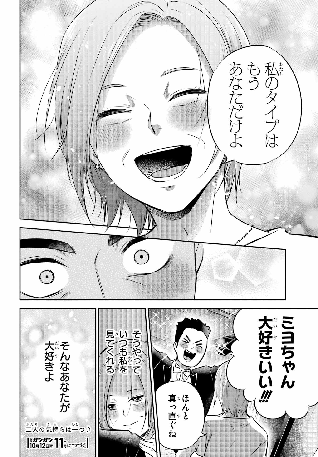 Ojisama to Neko Chapter 104 24ページ