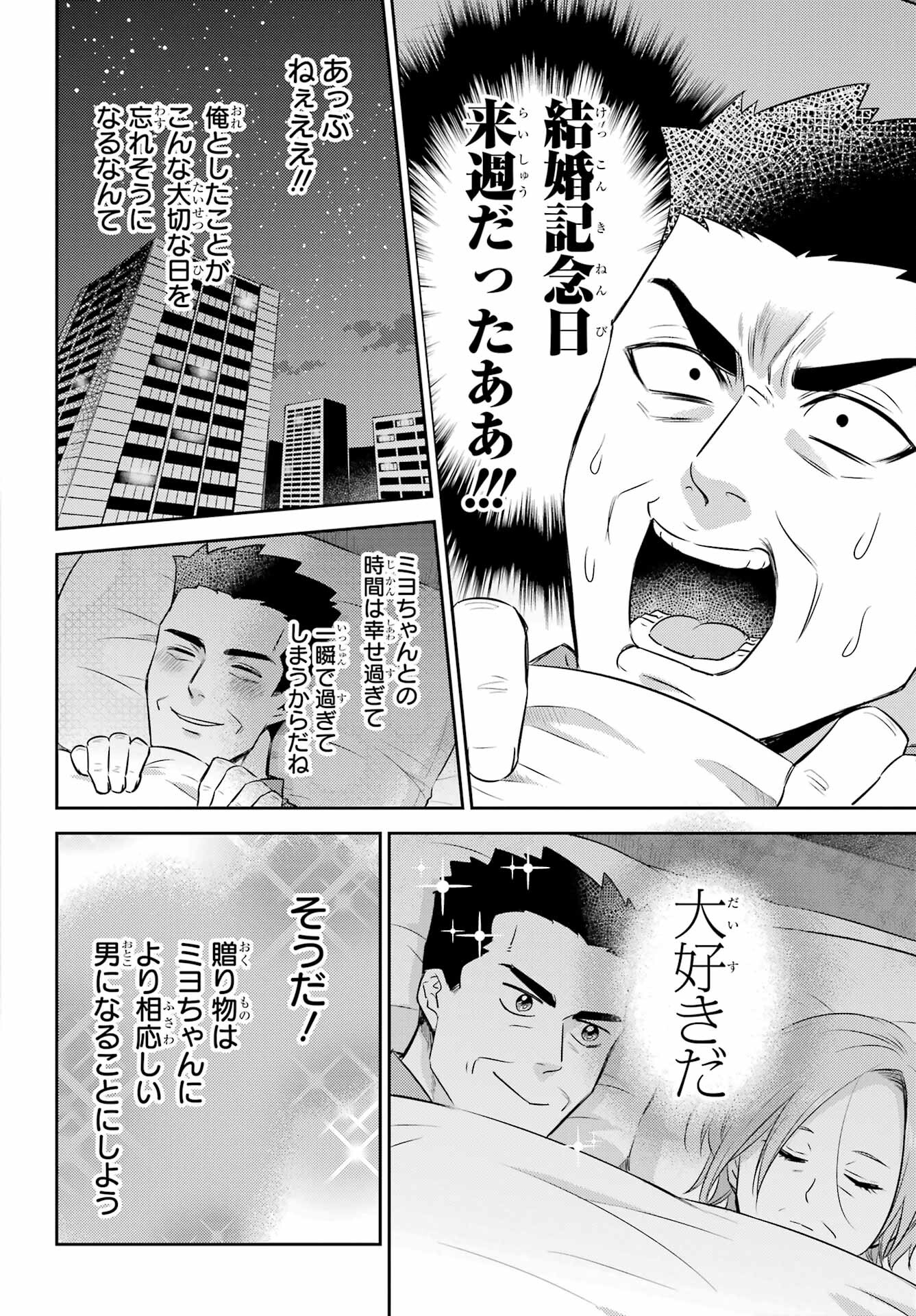 Ojisama to Neko Chapter 104 4ページ