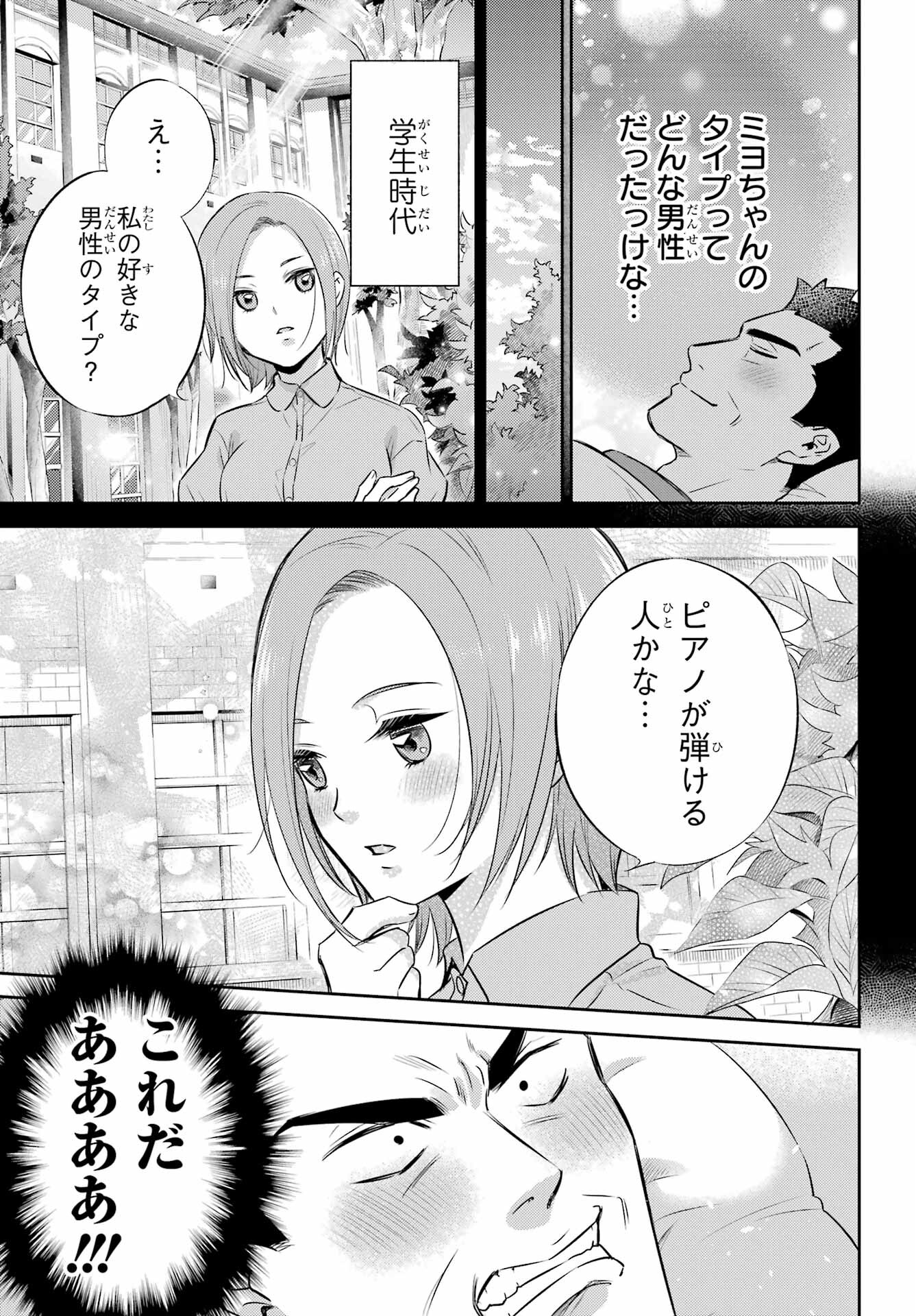 Ojisama to Neko Chapter 104 5ページ