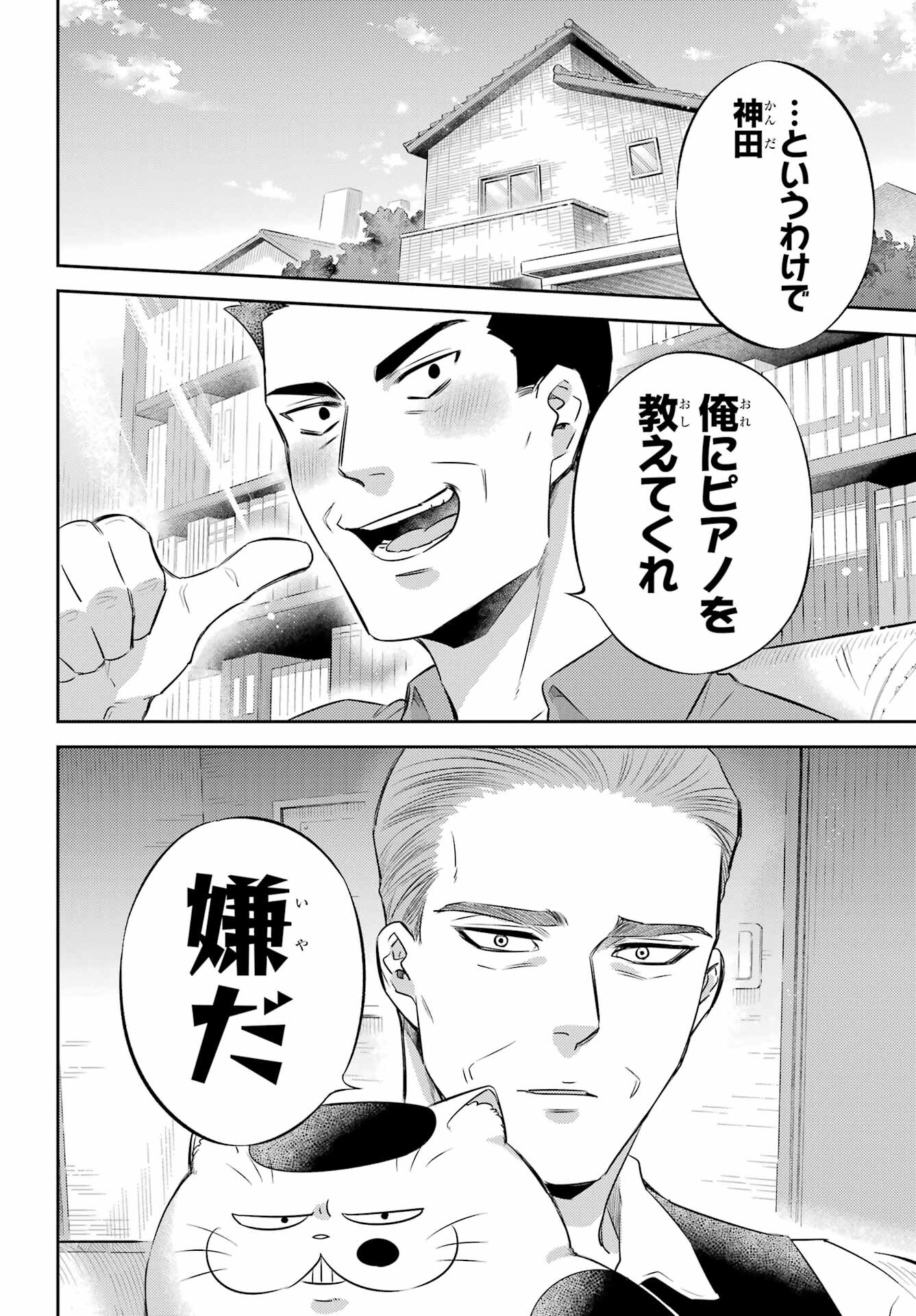 Ojisama to Neko Chapter 104 6ページ