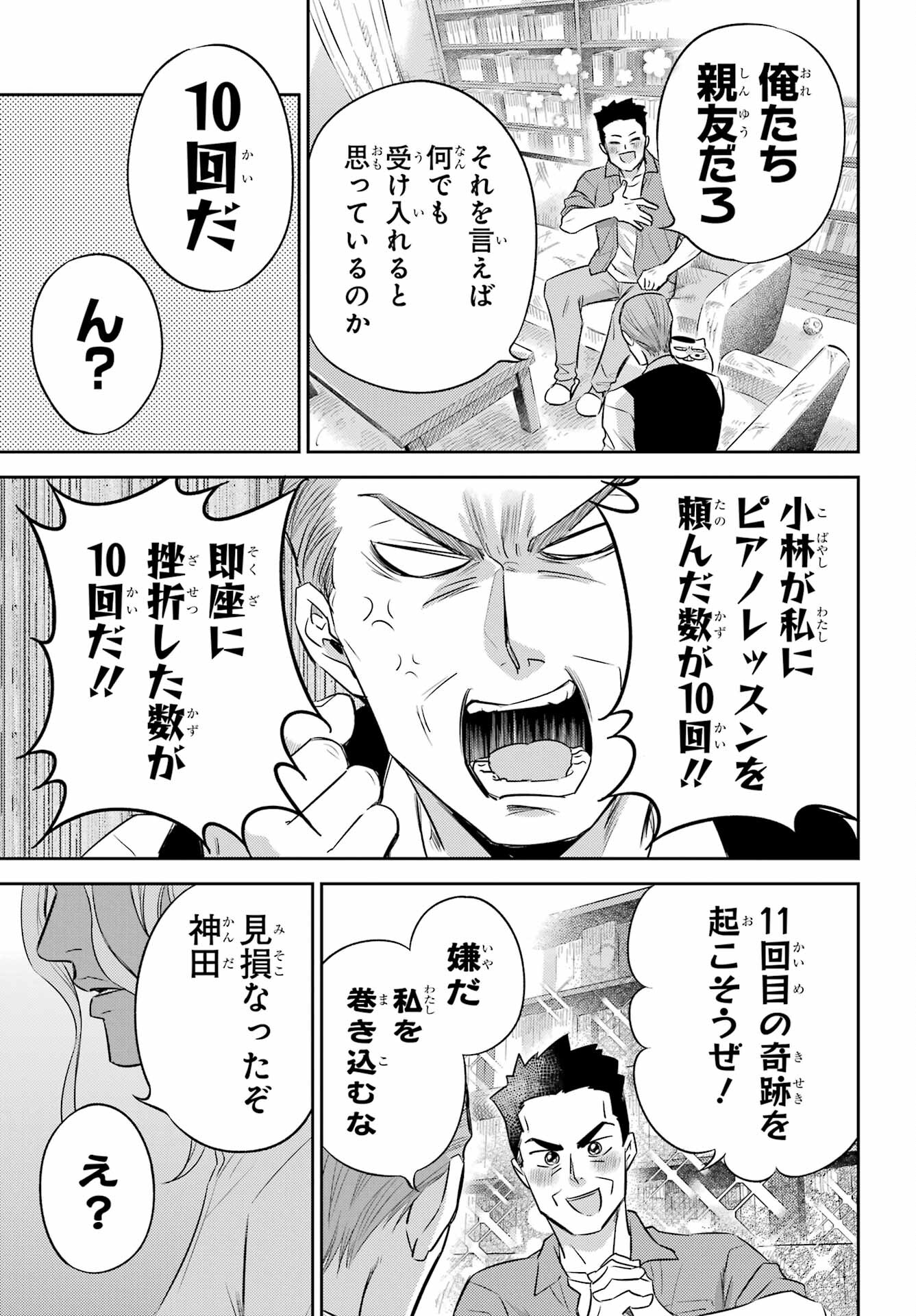 Ojisama to Neko Chapter 104 7ページ