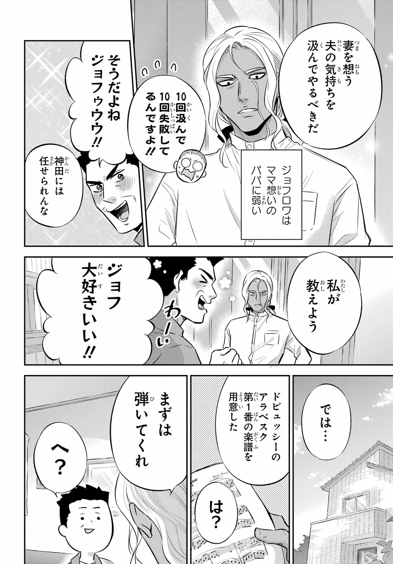 Ojisama to Neko Chapter 104 8ページ