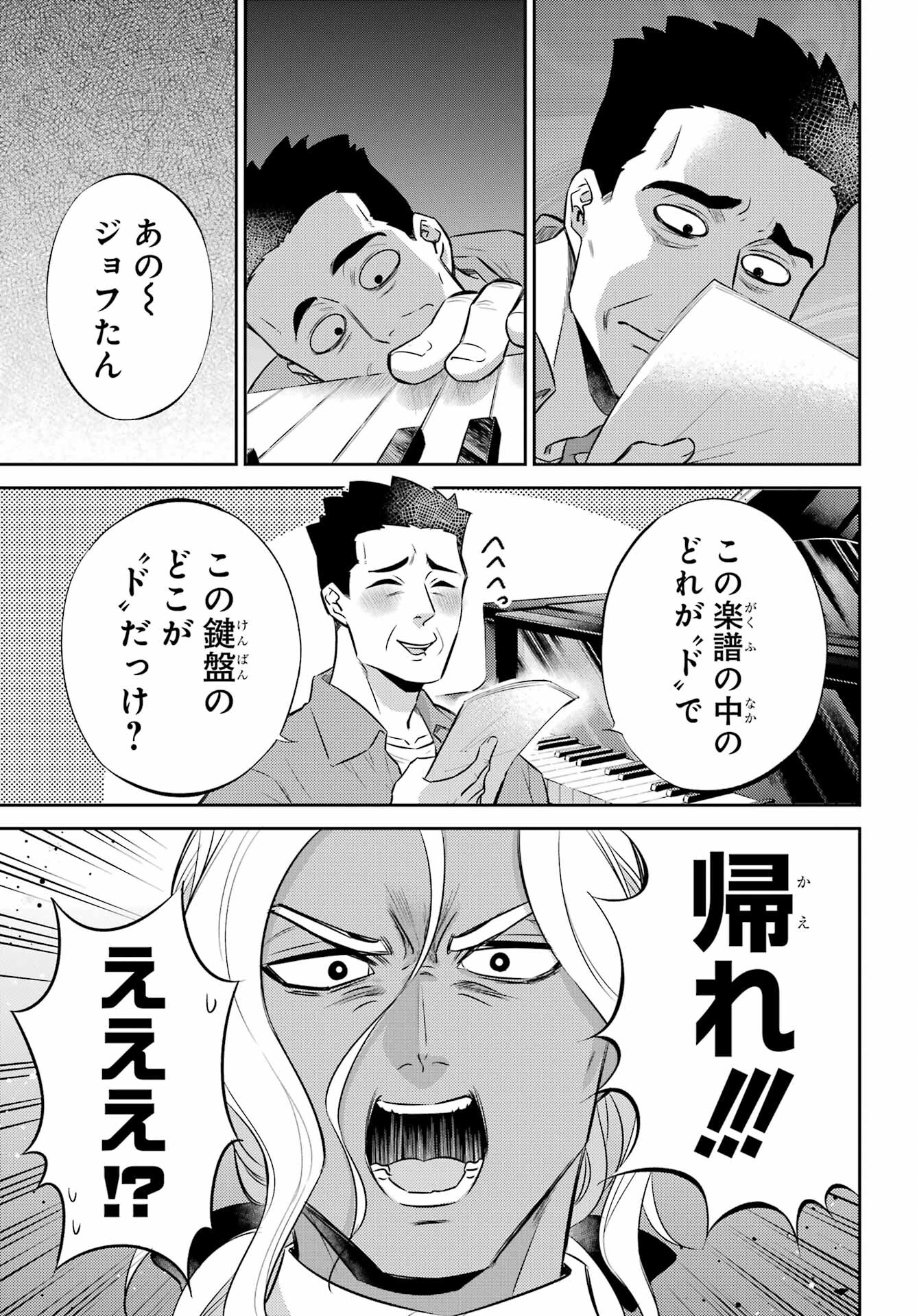Ojisama to Neko Chapter 104 9ページ