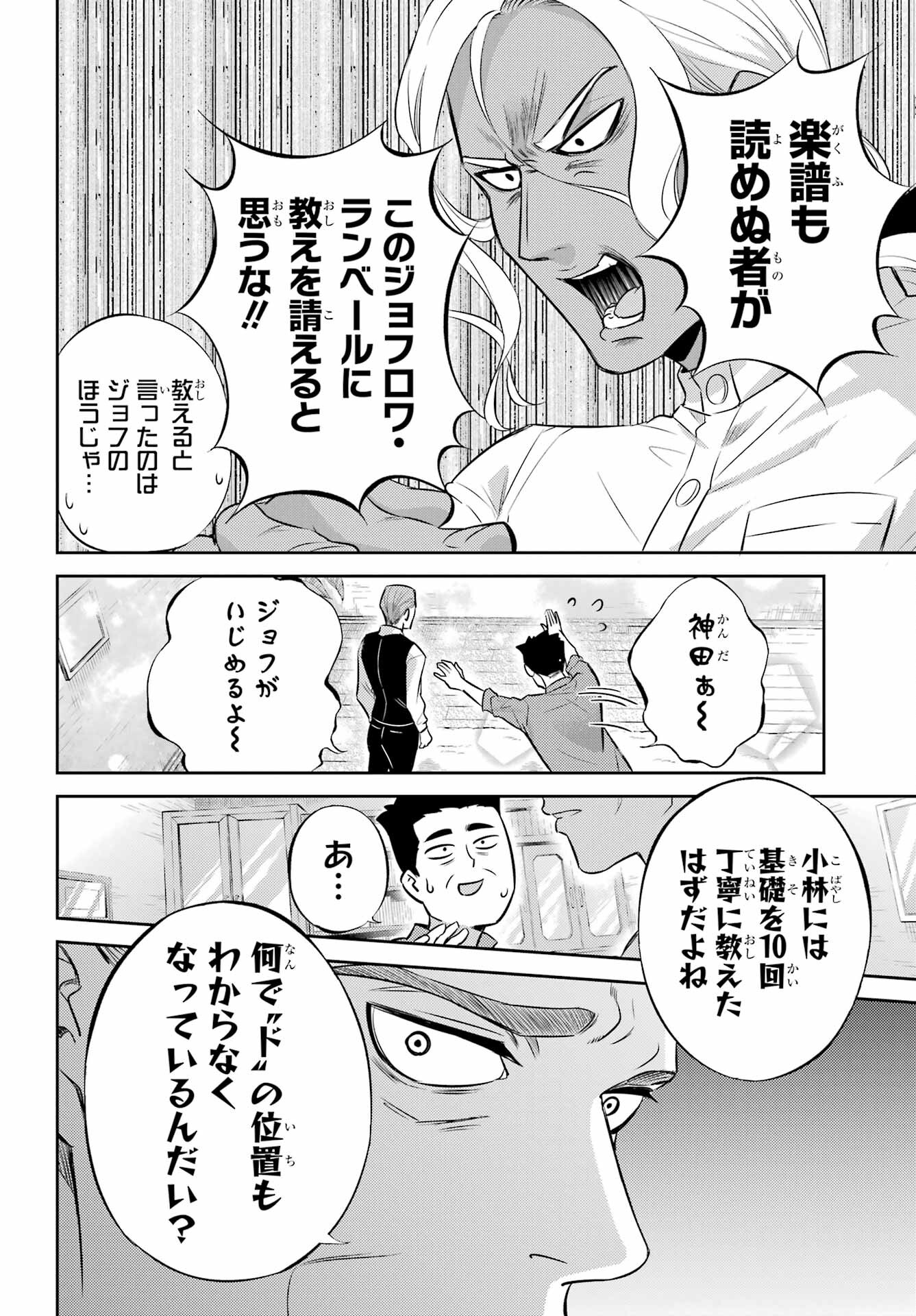 Ojisama to Neko Chapter 104 10ページ