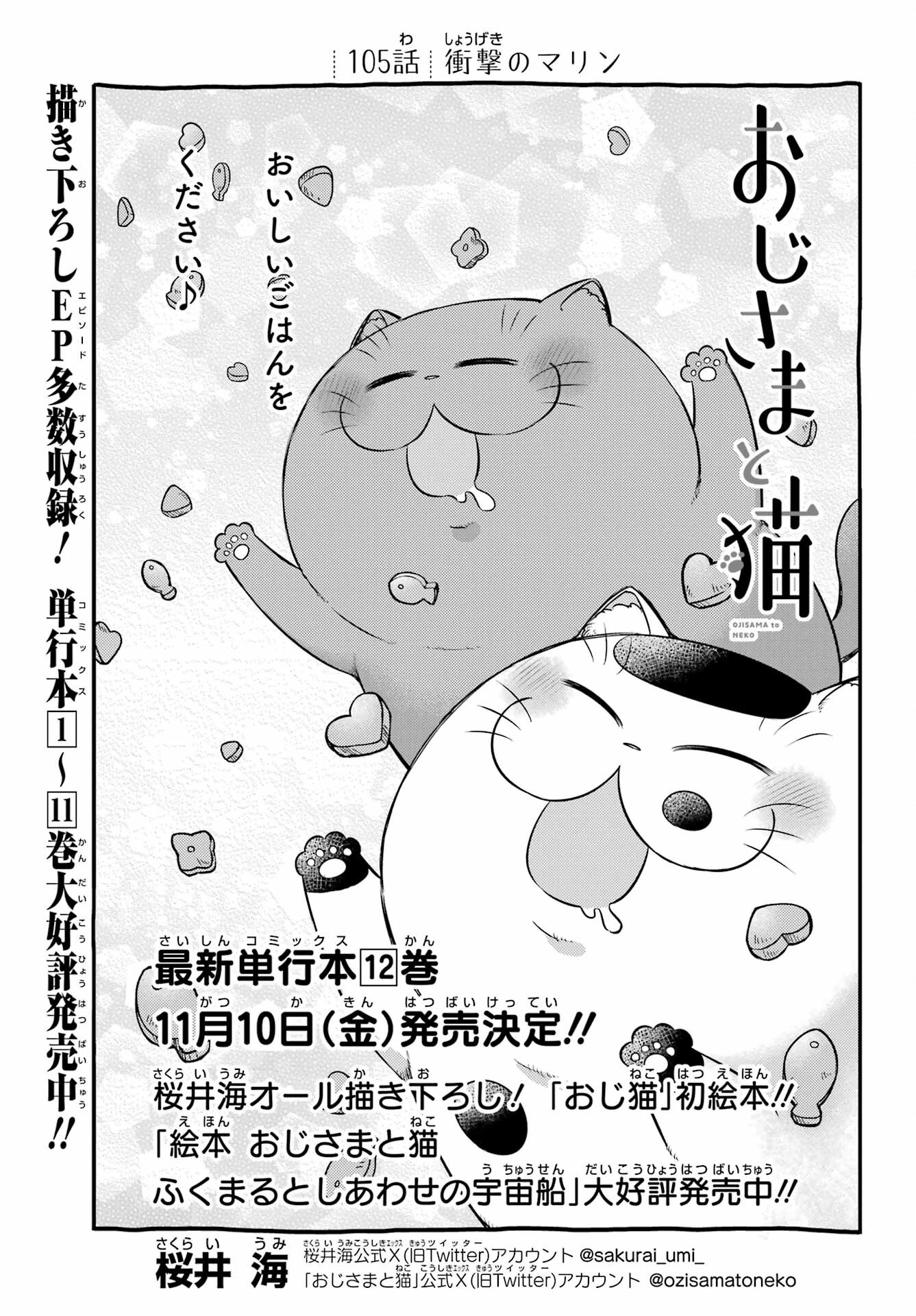 Ojisama to Neko Chapter 105 1ページ