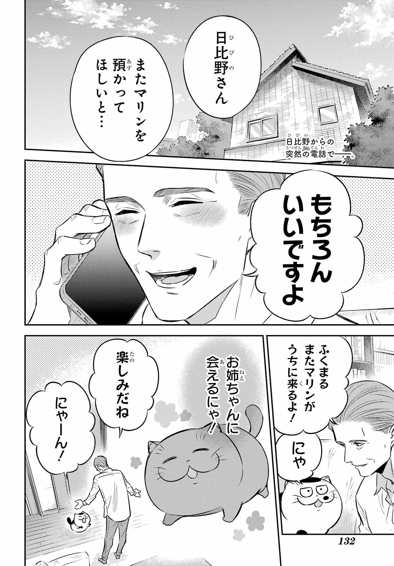 Ojisama to Neko Chapter 105 2ページ