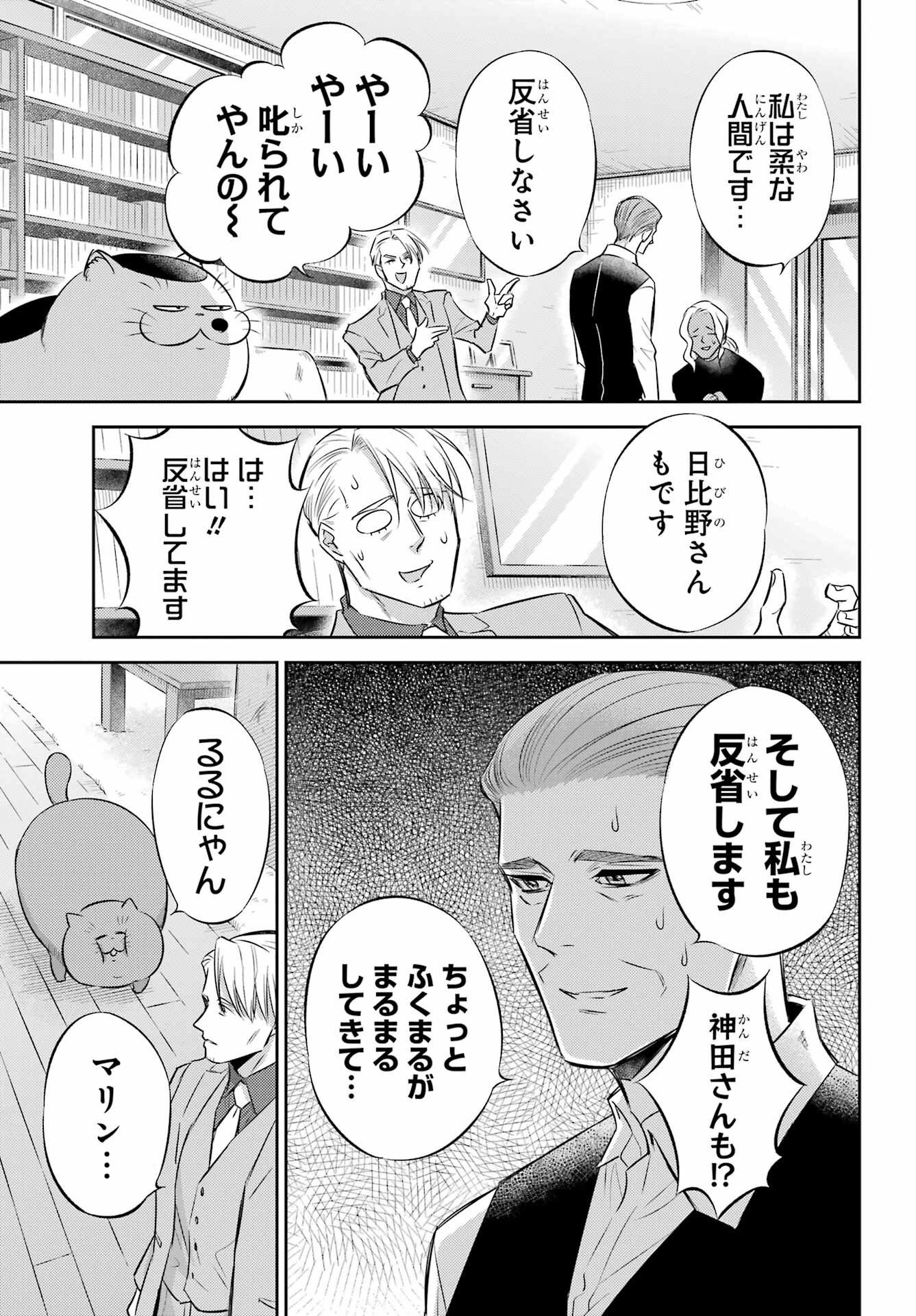 Ojisama to Neko Chapter 105 11ページ