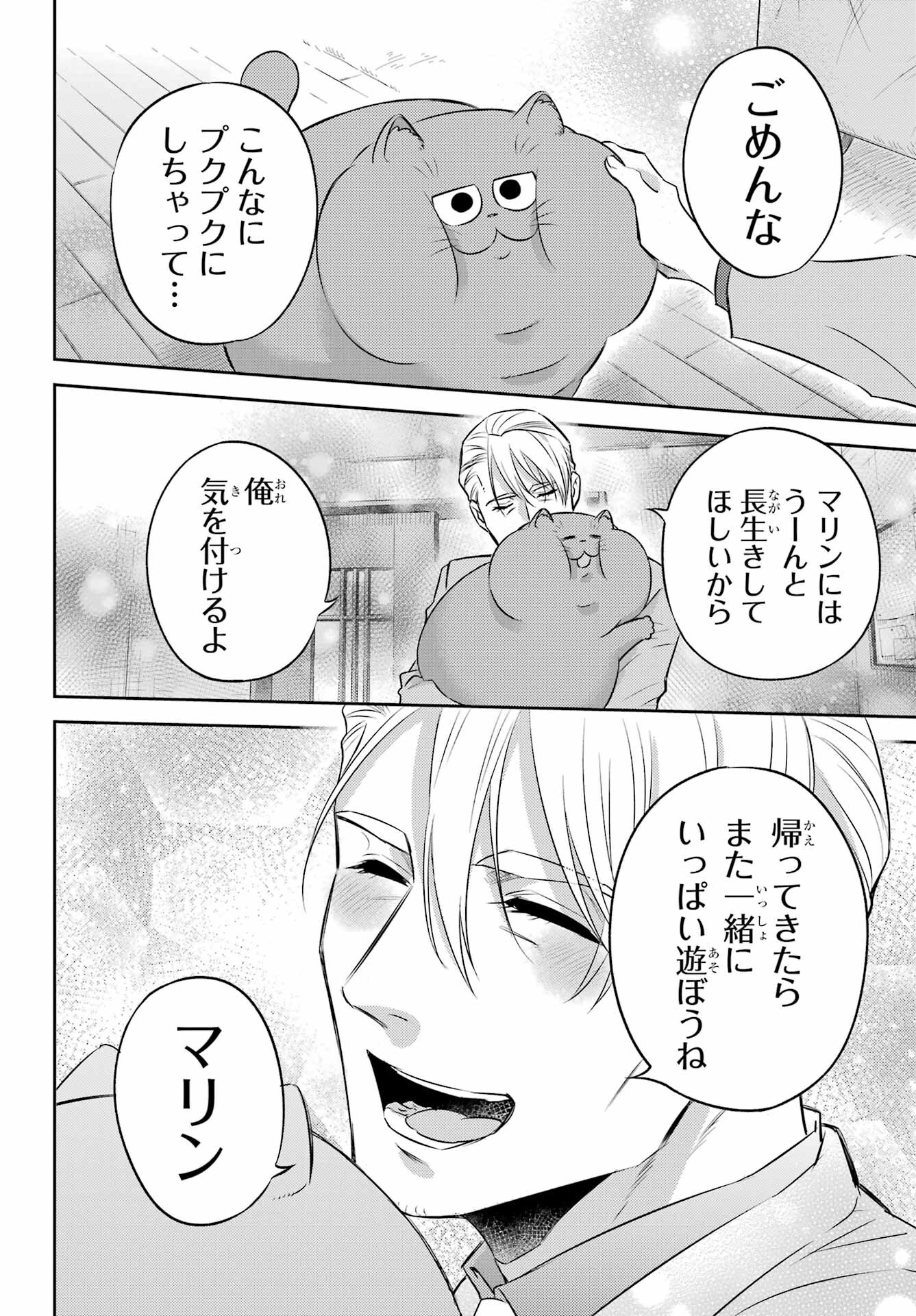 Ojisama to Neko Chapter 105 12ページ