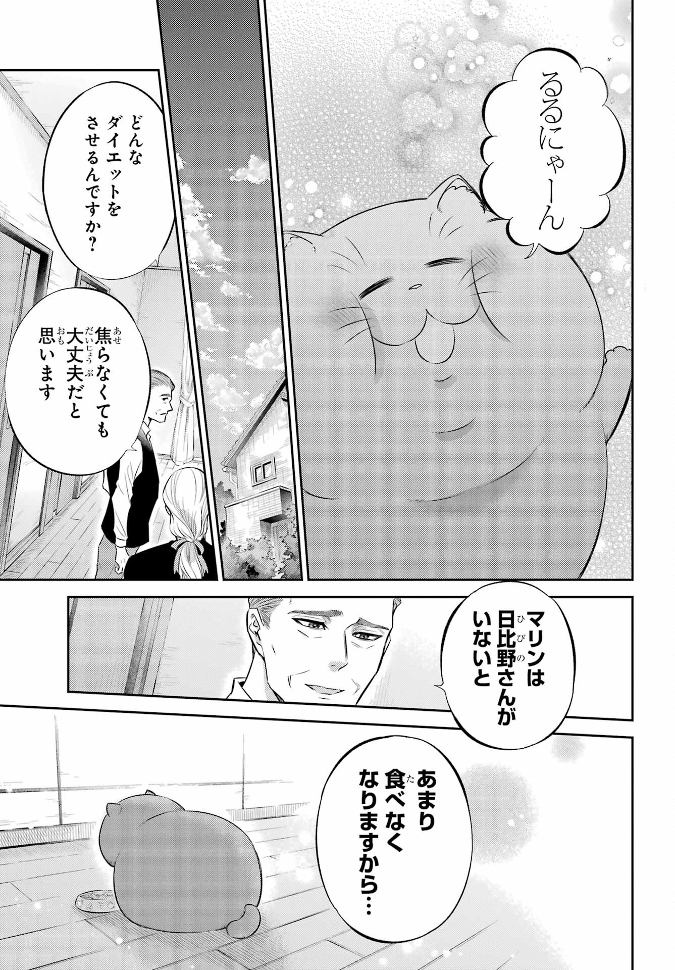 Ojisama to Neko Chapter 105 13ページ