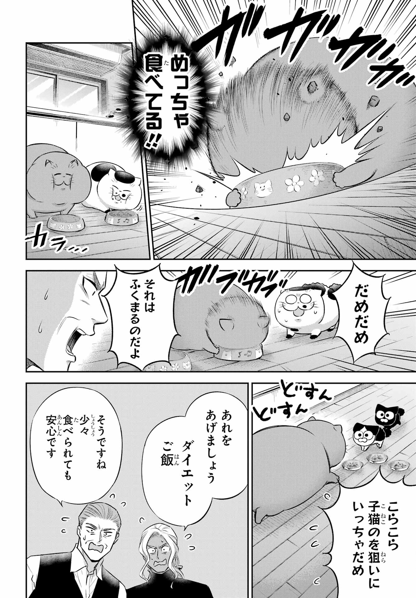 Ojisama to Neko Chapter 105 14ページ