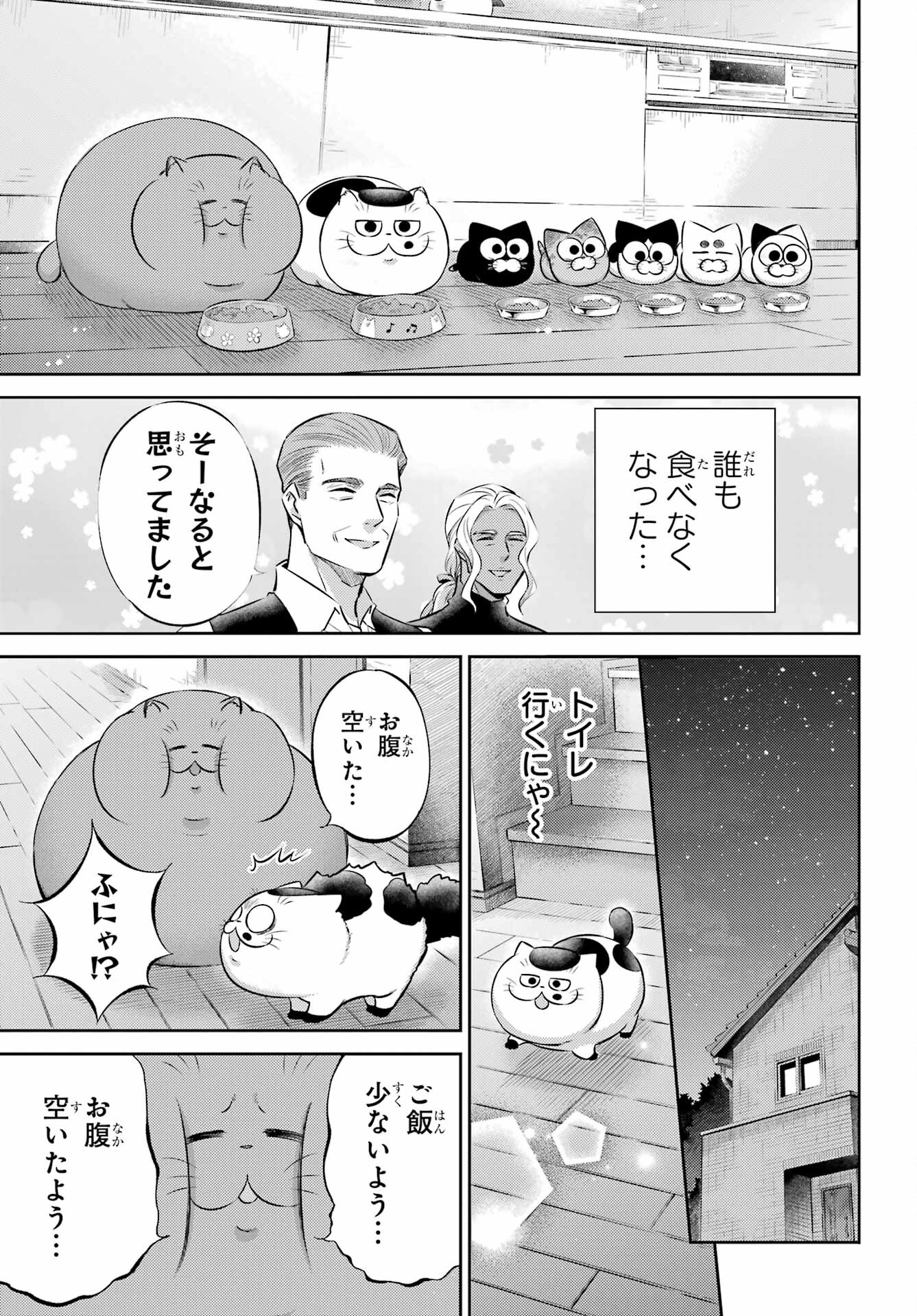 Ojisama to Neko Chapter 105 15ページ