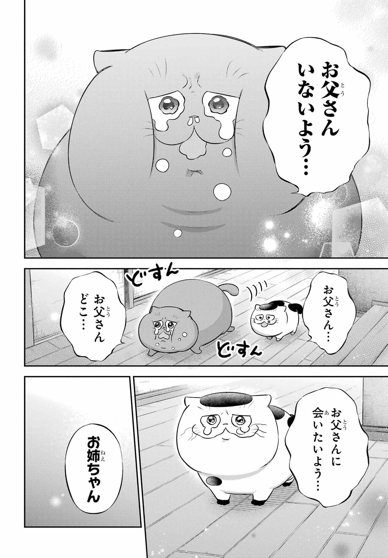 Ojisama to Neko Chapter 105 16ページ